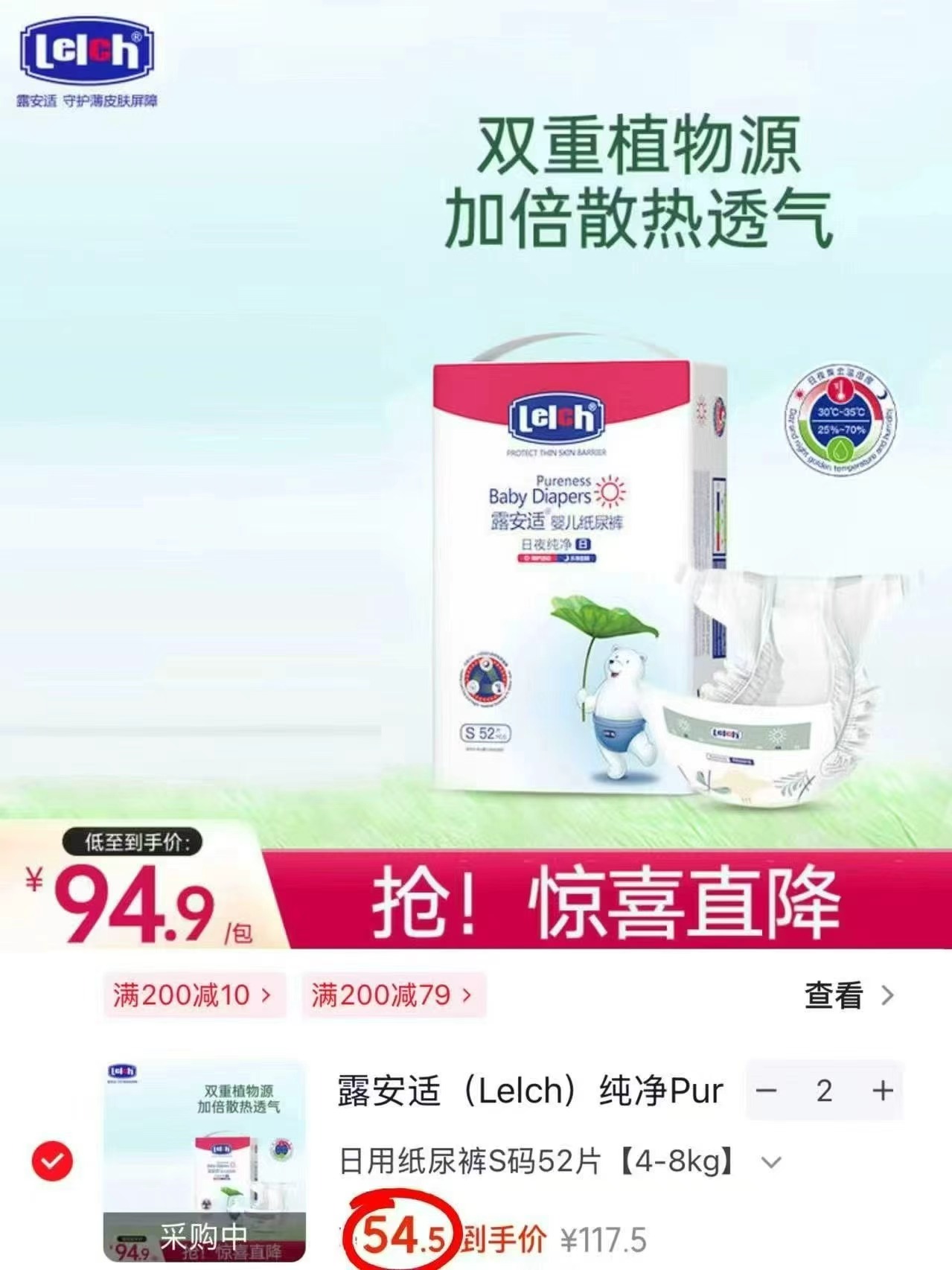 露安适纯净pure袋装拍2件 109元 - 86线报