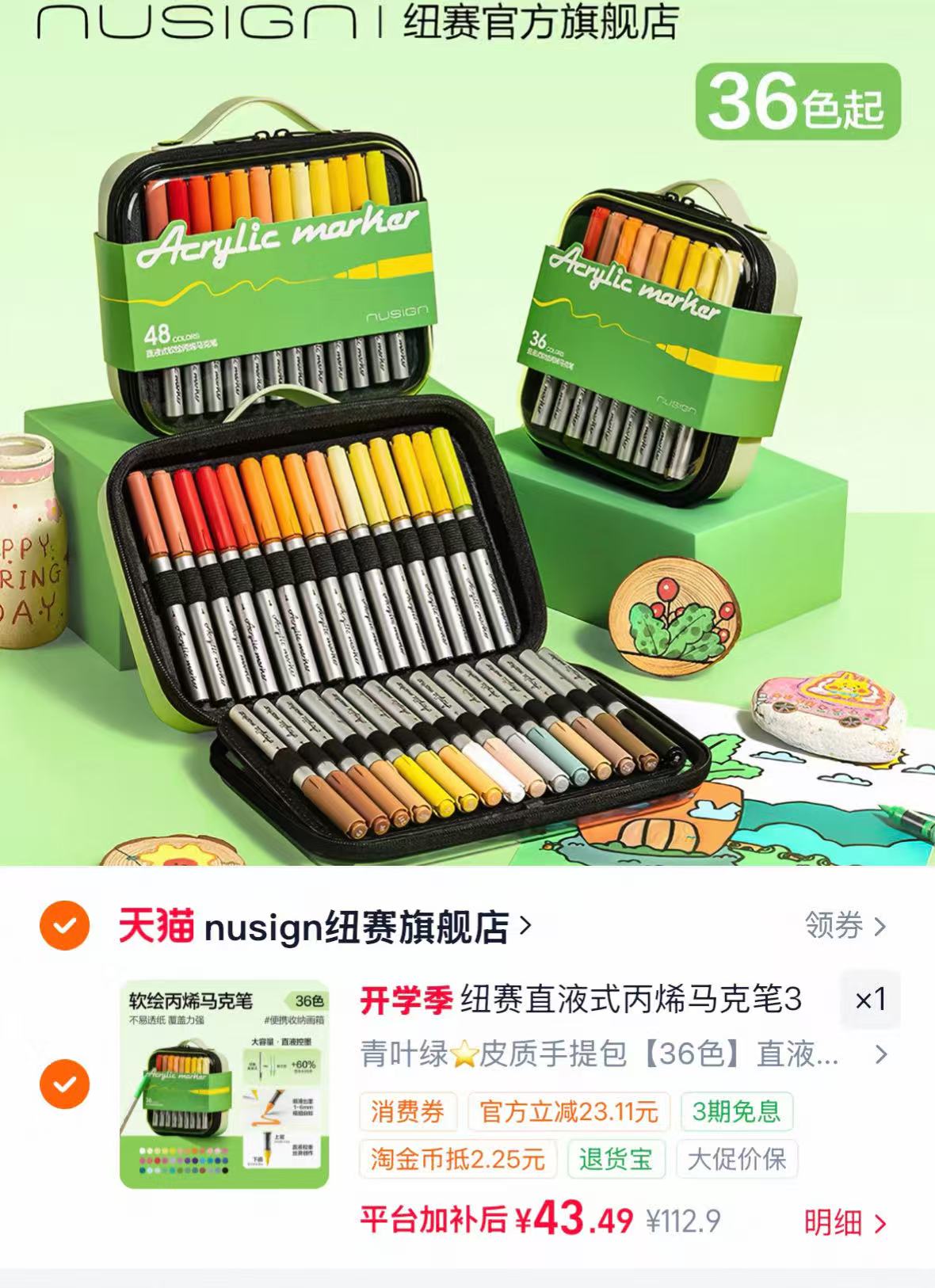 ⭕得力纽赛直液丙烯马克笔 💰43.6🉐36色高端款‼️ - 86线报 ⭕得力纽赛直液丙烯马克笔 💰43.6🉐36色高端款‼️ - 86线报