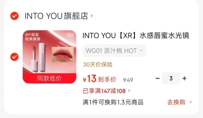into you开盖唇釉唇蜜拍2赠mini唇泥折赠 9元，INTO YOU水光镜面唇釉拍3件 39元 - 86线报