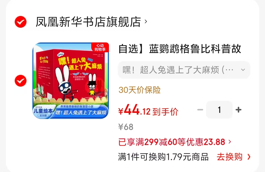 嘿超人兔遇上了大麻烦全30册 44元 - 线报酷 嘿超人兔遇上了大麻烦全30册 44元 - 线报酷