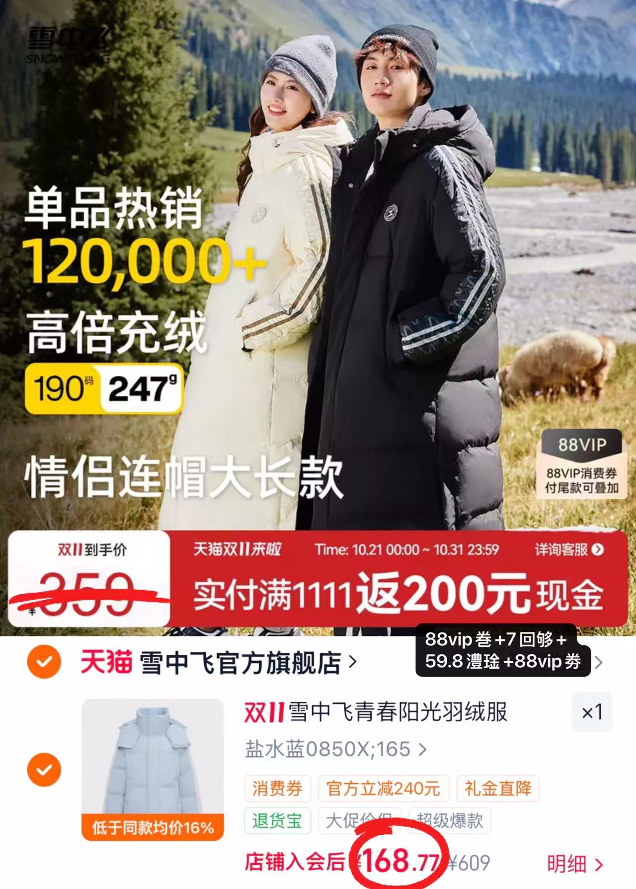 雪中飞男女同款情侣连帽羽绒服 168.7元 - 线报酷