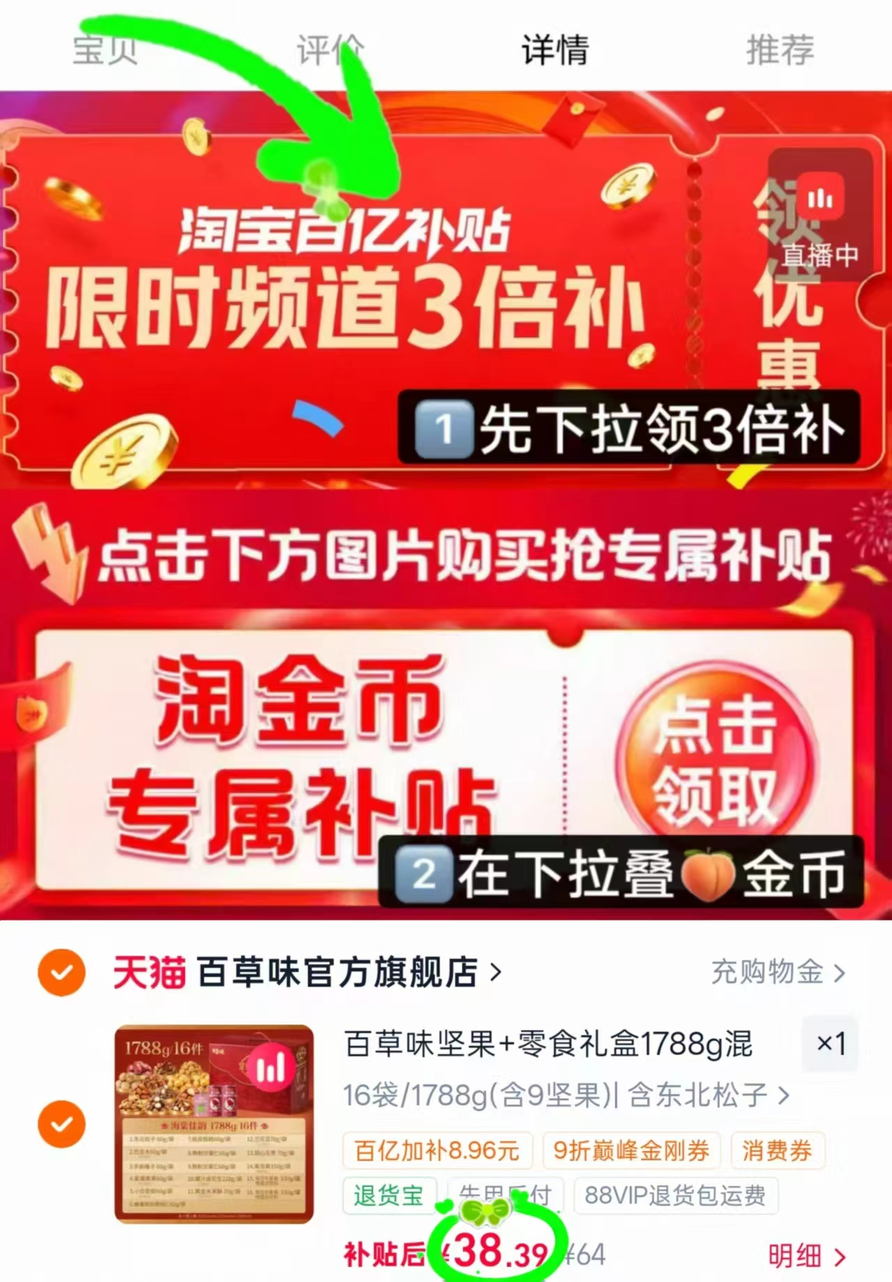 百草味坚果礼盒1788g 38.6元 - 86线报