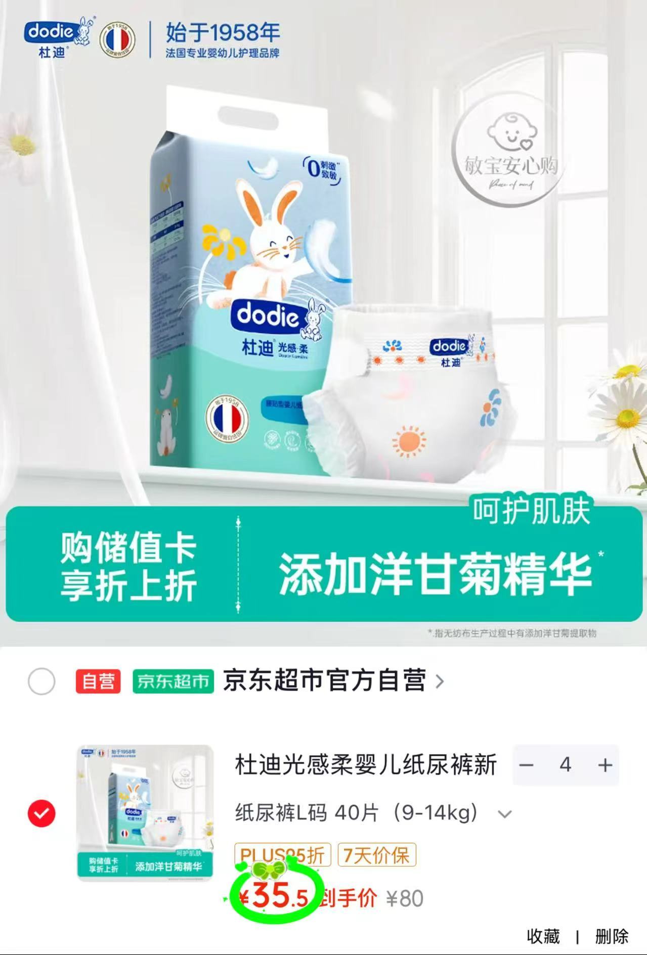 舒比奇透气薄尿不湿拍3件 113.7元,杜迪光感柔尿不湿拍4件 142元 - 86线报 舒比奇透气薄尿不湿拍3件 113.7元,杜迪光感柔尿不湿拍4件 142元 - 86线报