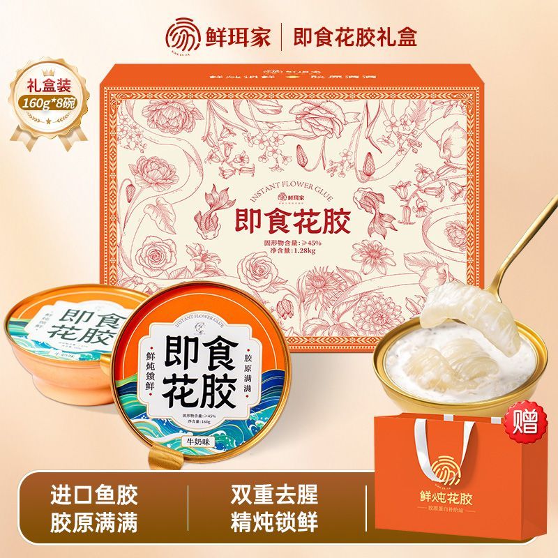 鲜珥家即食花胶礼盒160g*8碗赠礼袋 53.9元 - 折送网 鲜珥家即食花胶礼盒160g*8碗赠礼袋 53.9元 - 折送网