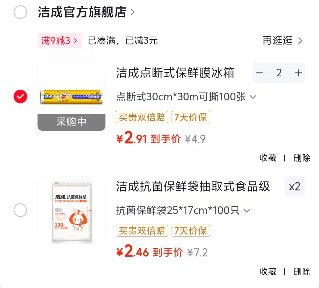 洁成抽取式25*17cm*100只拍2件 4.9元 - 86线报