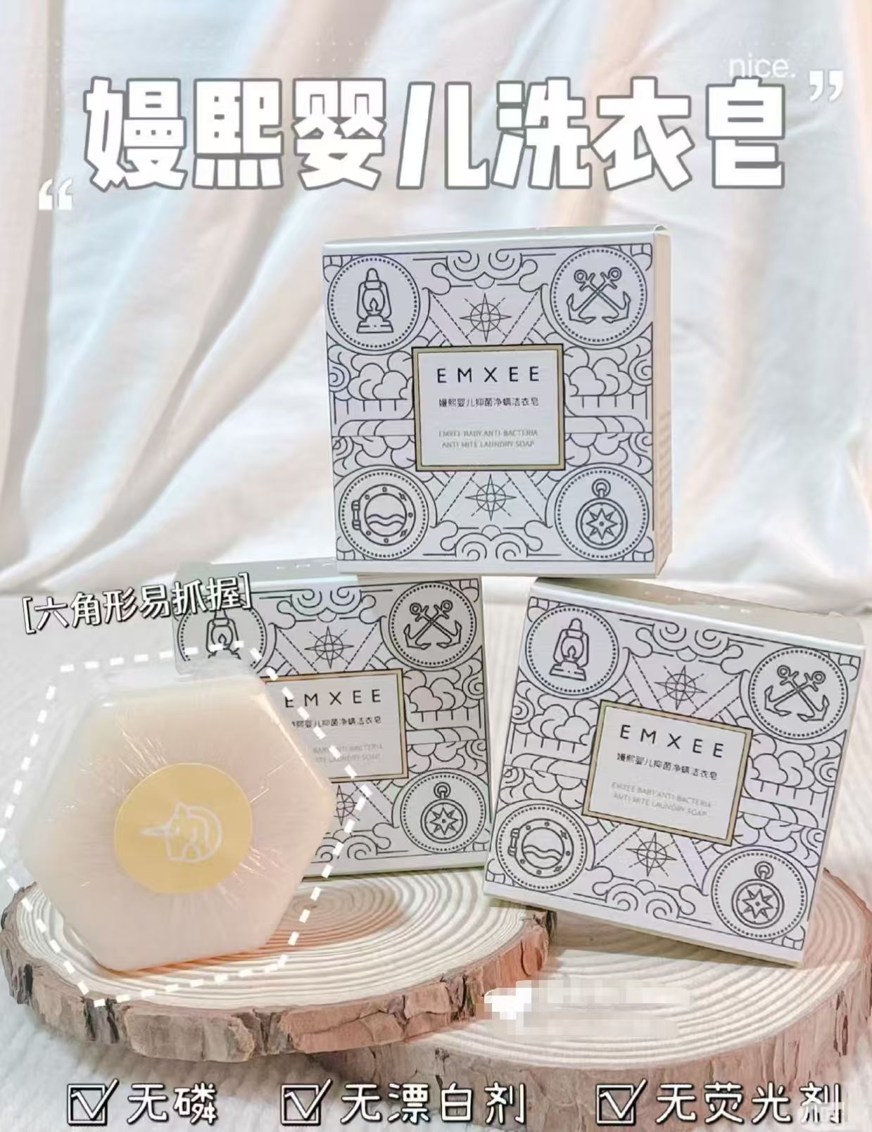 嫚熙婴儿专用洗衣皂100g*3块 19.9元，嫚熙花萃酵素洗衣液1L装 29.9元 - 线报酷