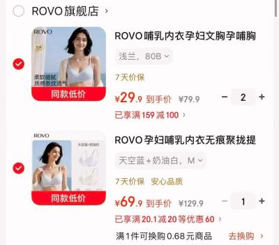 ROVO哺R内.衣🈴集 1⃣天空蓝+奶油白💰34.95/件 🔻拍1发2件 - 86线报