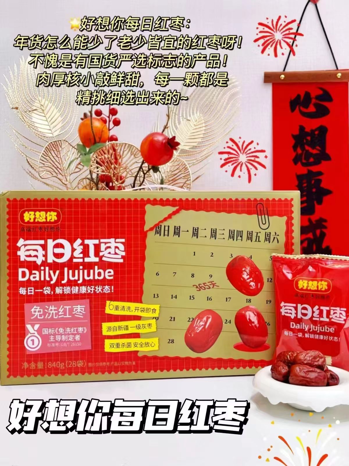 好想你每日红枣840g共约28小包 29.9元 - 86线报