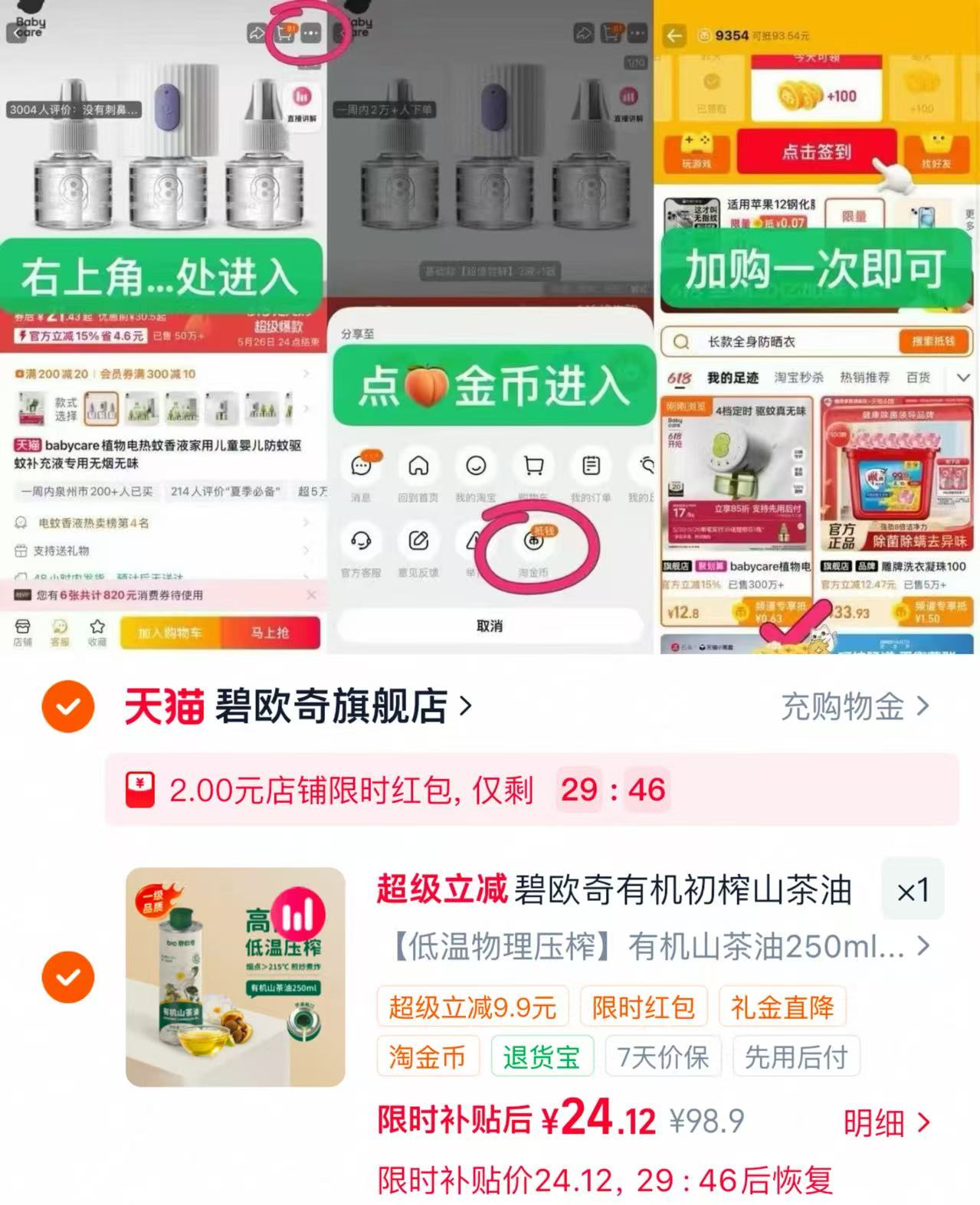 碧欧奇有机山茶油250ml 24元 - 86线报 碧欧奇有机山茶油250ml 24元 - 86线报