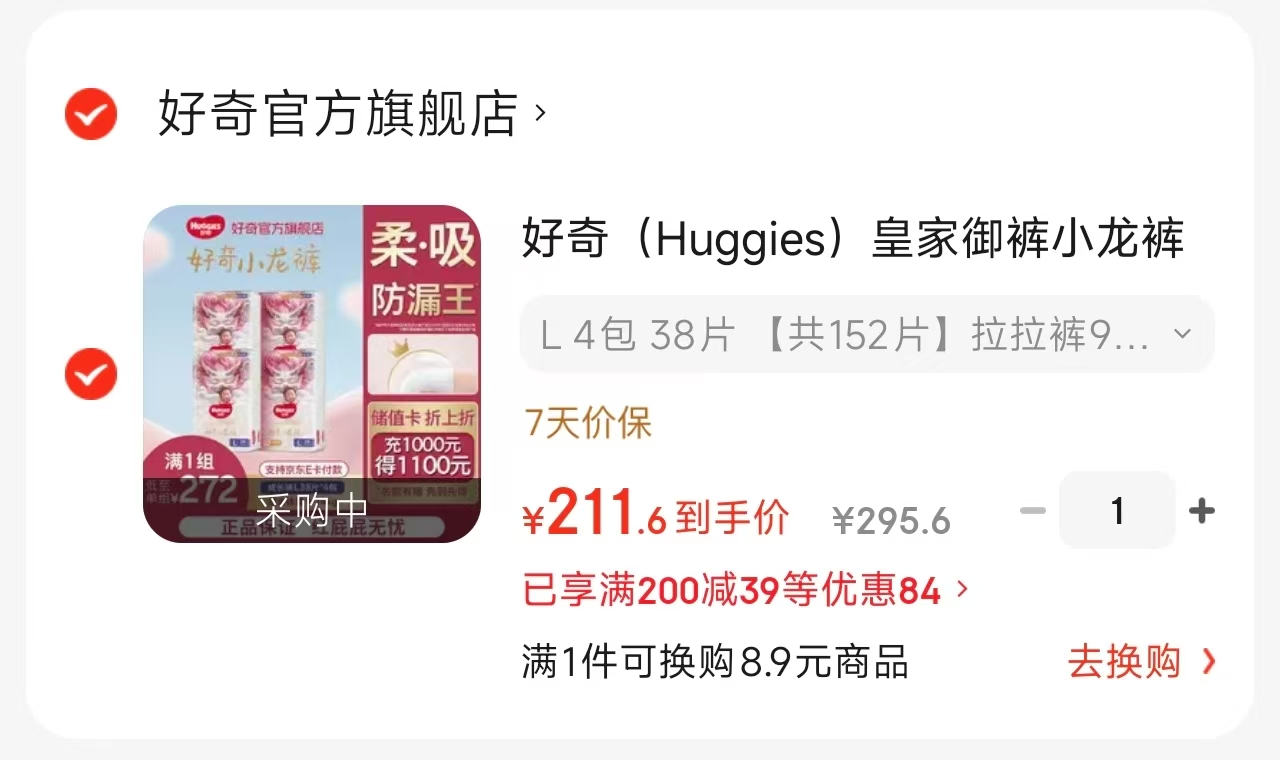 雀氏试用装福袋 6.9元，好奇皇家御裤小龙裤拍1发4 211.6元 - 86线报
