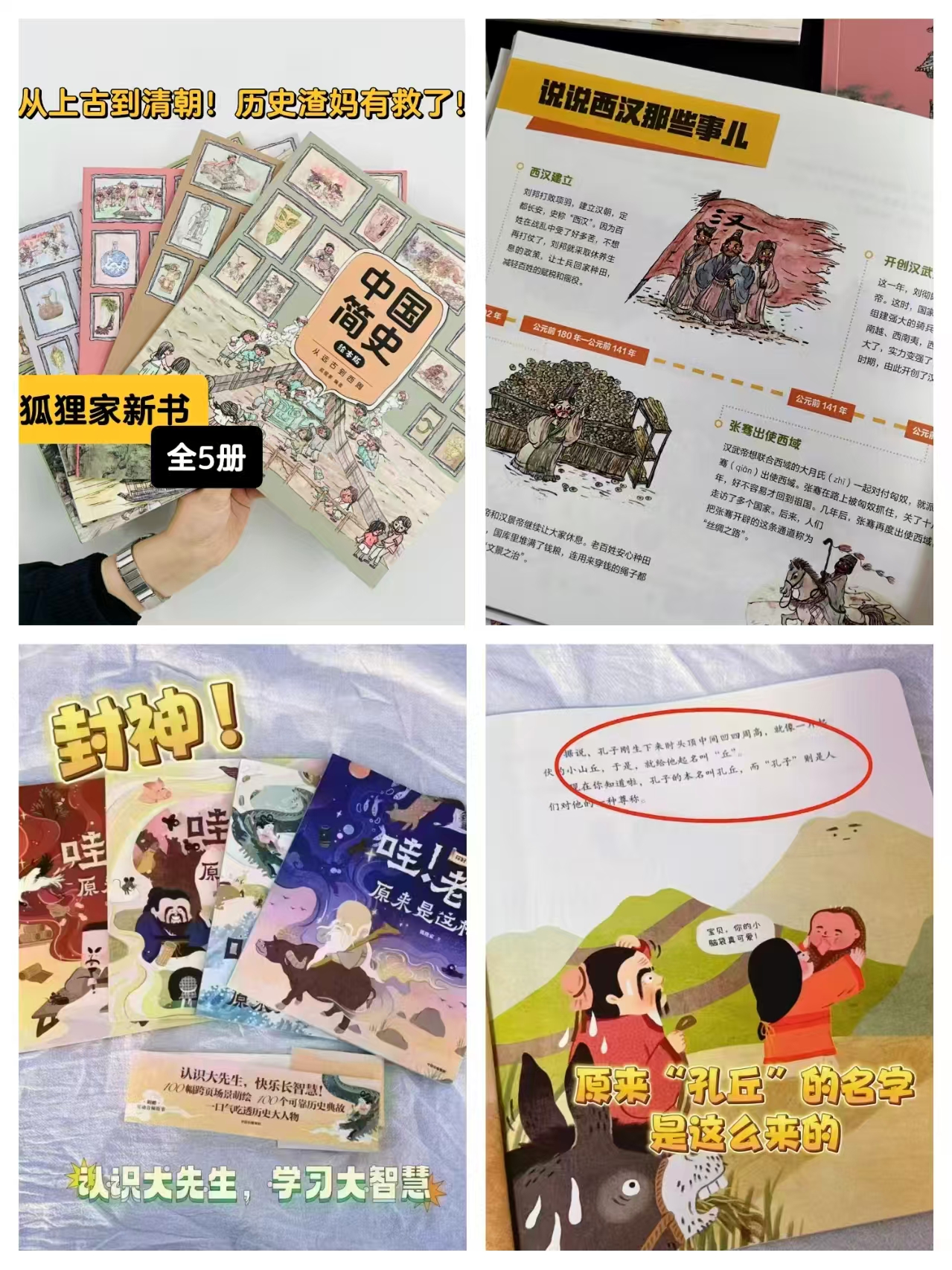 狐狸家你好大先生全4册 31.6元，狐狸家中国简史绘本版全5册 41.1元 - 86线报