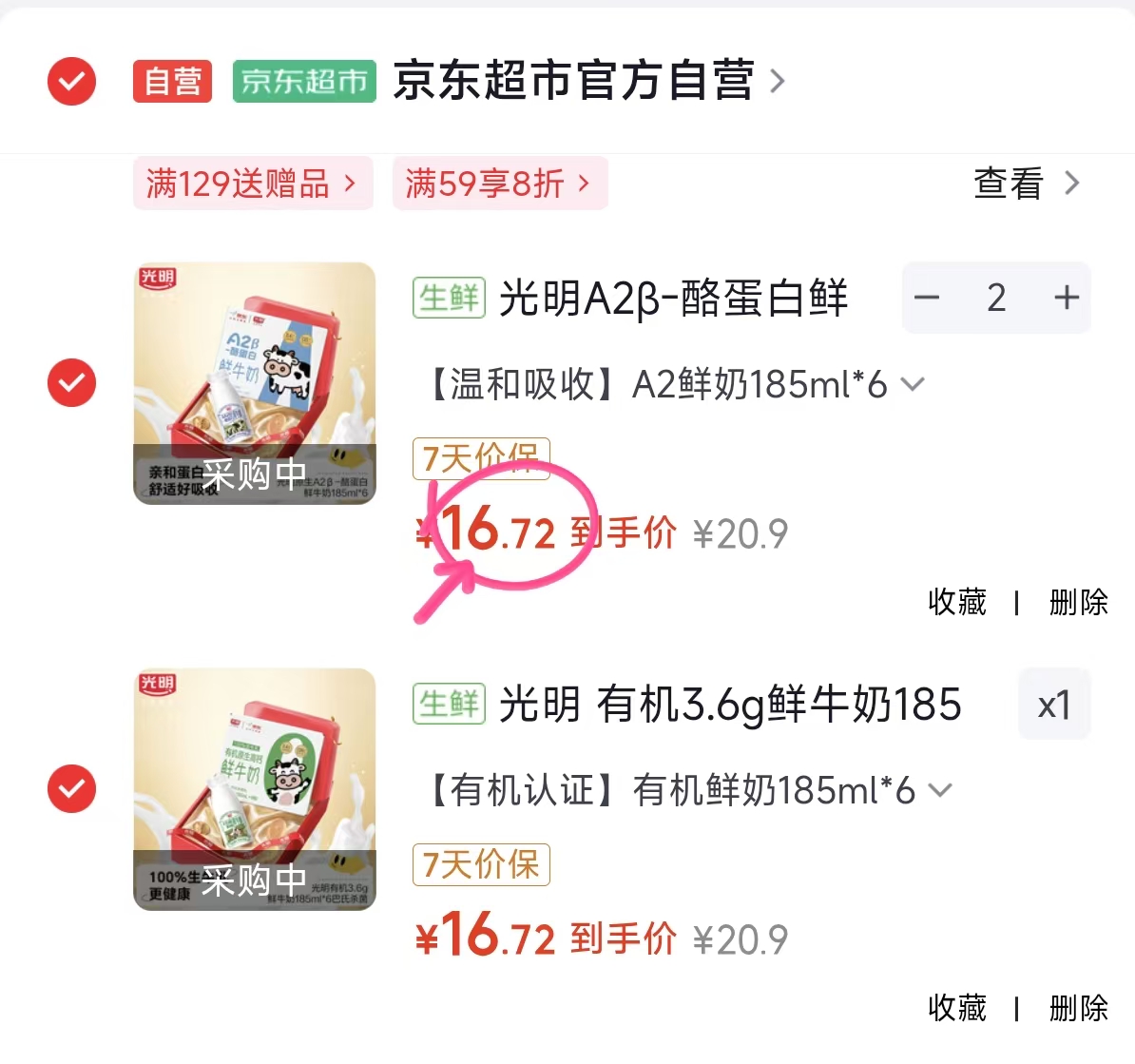 光明鲜牛奶有机A2任选3件*6瓶 50元 - 86线报 光明鲜牛奶有机A2任选3件*6瓶 50元 - 86线报