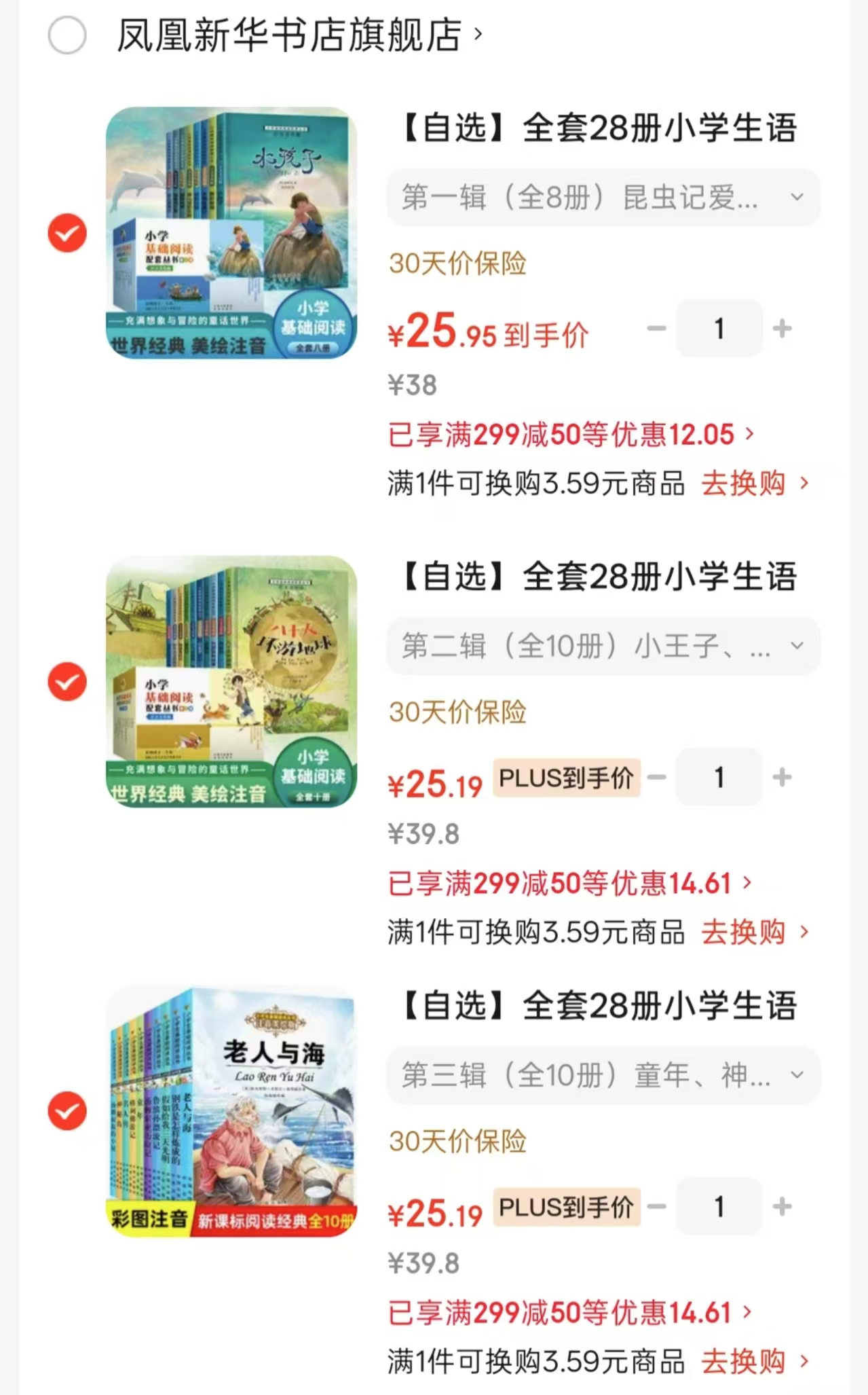 中小学生课外阅读书第一辑8册 25.9元，中小学生课外阅读书第二辑10册 25.1元 - 86线报
