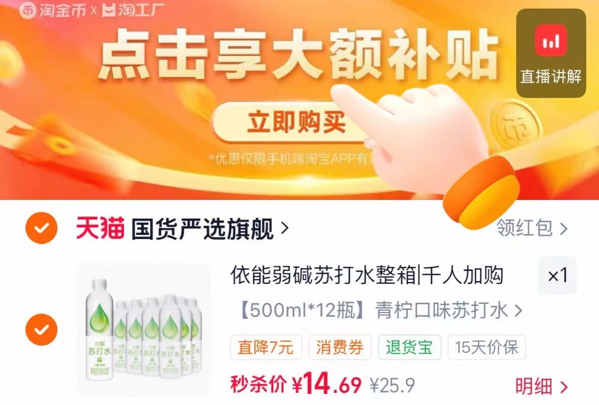 依能苏打水500ml12瓶 14.6元 - 86线报