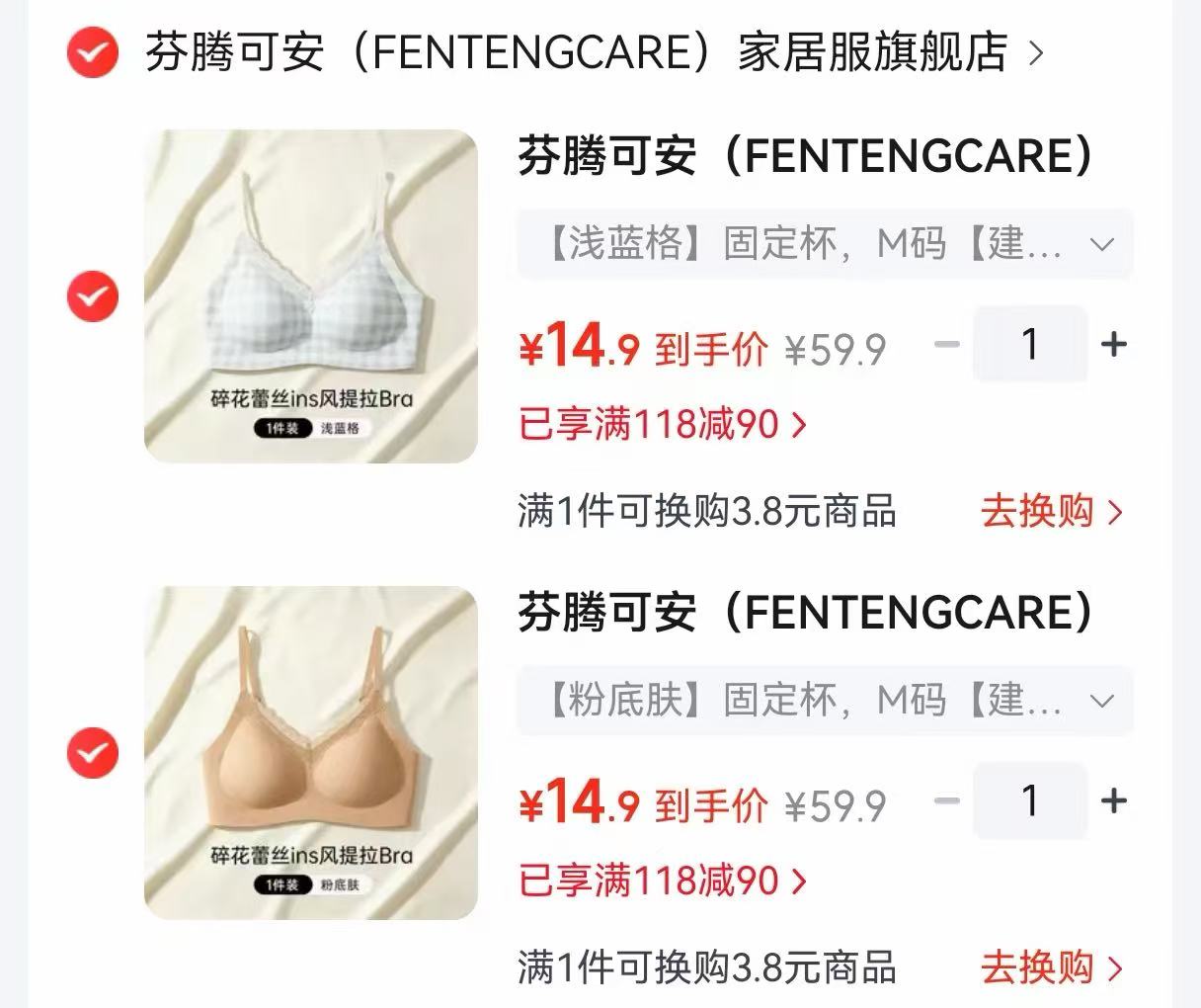 芬腾可安粉底肤内衣任选2件 14.9元 - 86线报