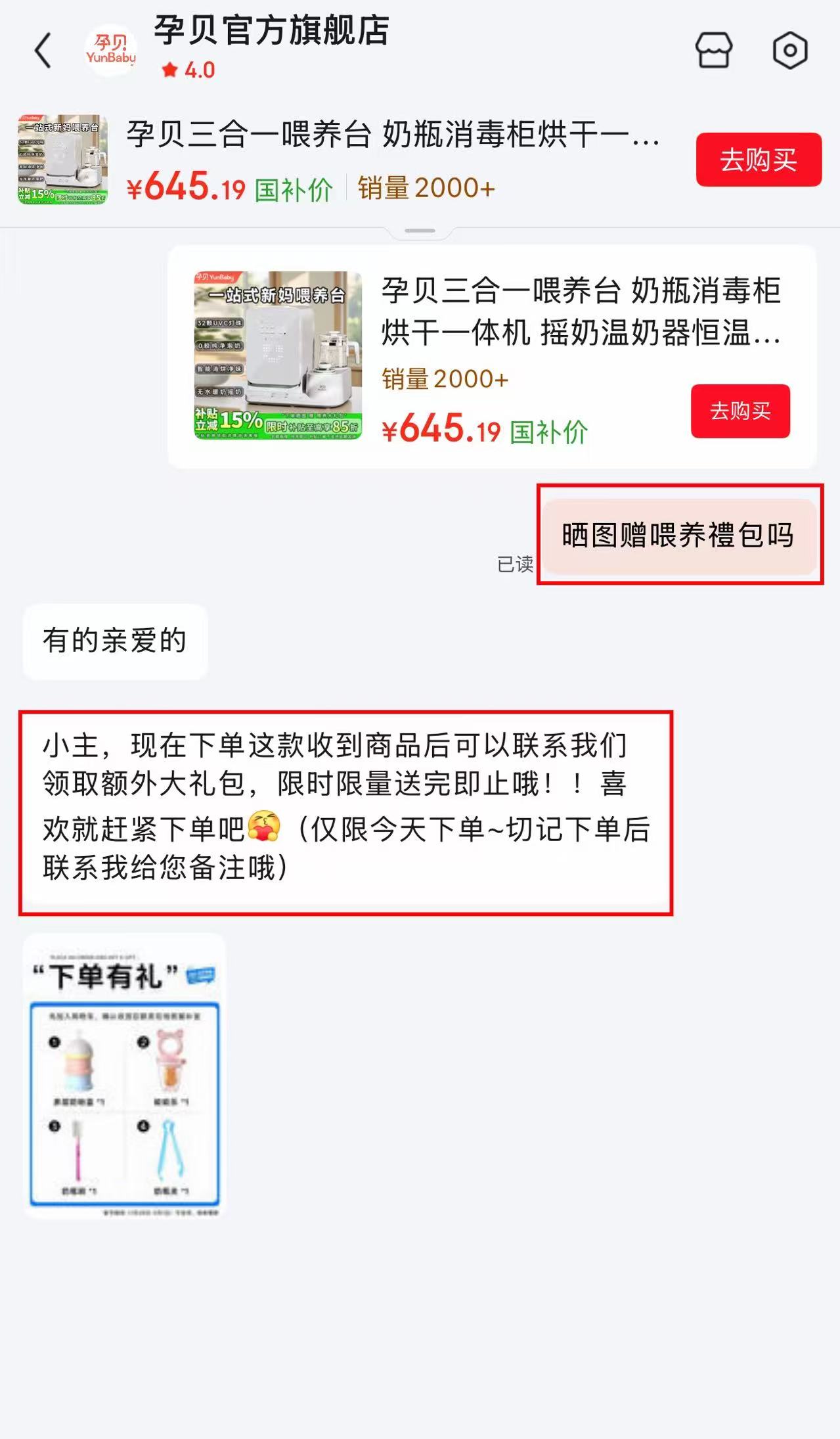 孕贝三合一15L杀菌消毒+泡奶+摇奶 645.1元 - 线报酷