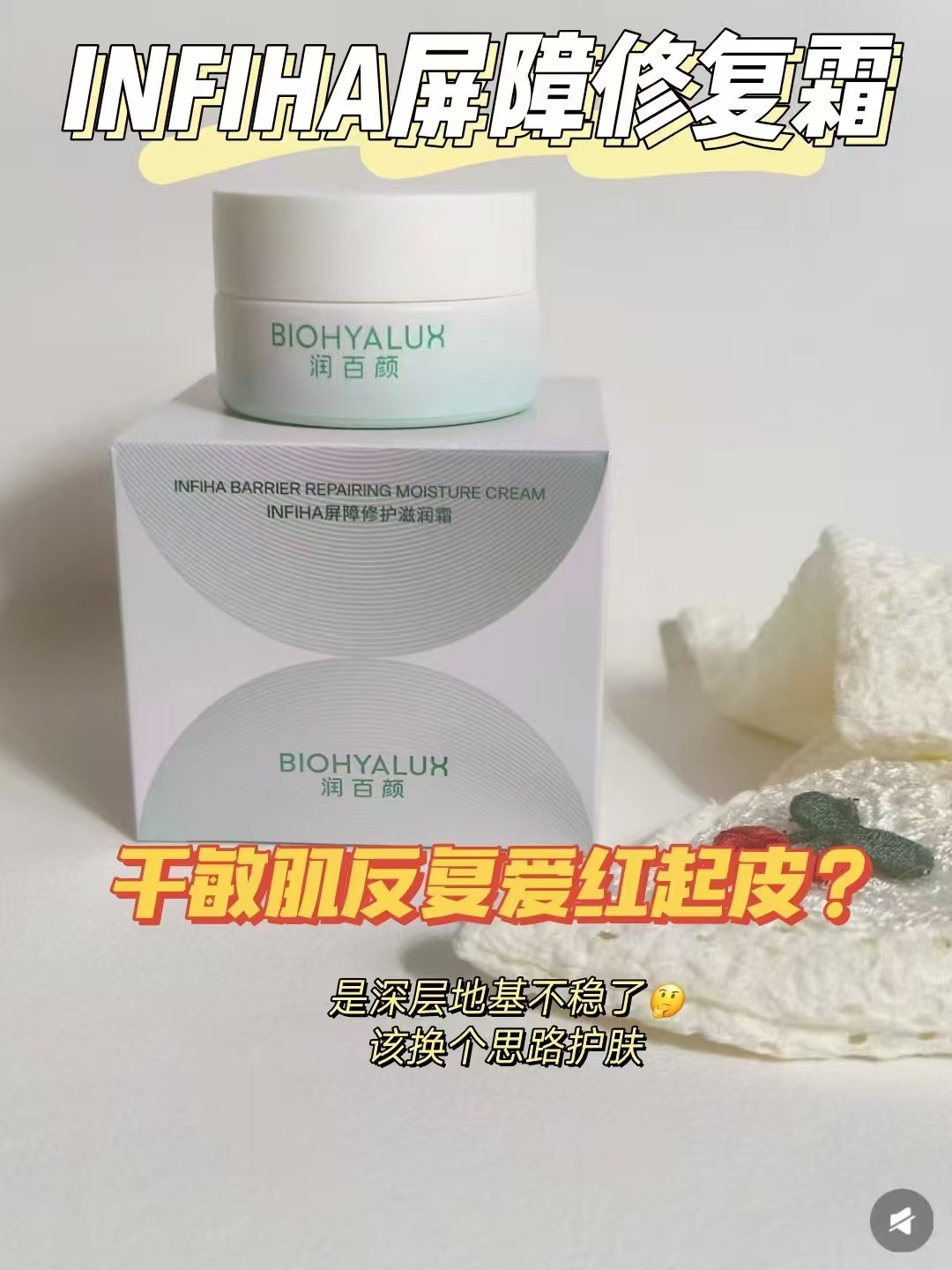 润百颜白纱布2.0面霜17g+次抛1支 39.9元 - 线报酷