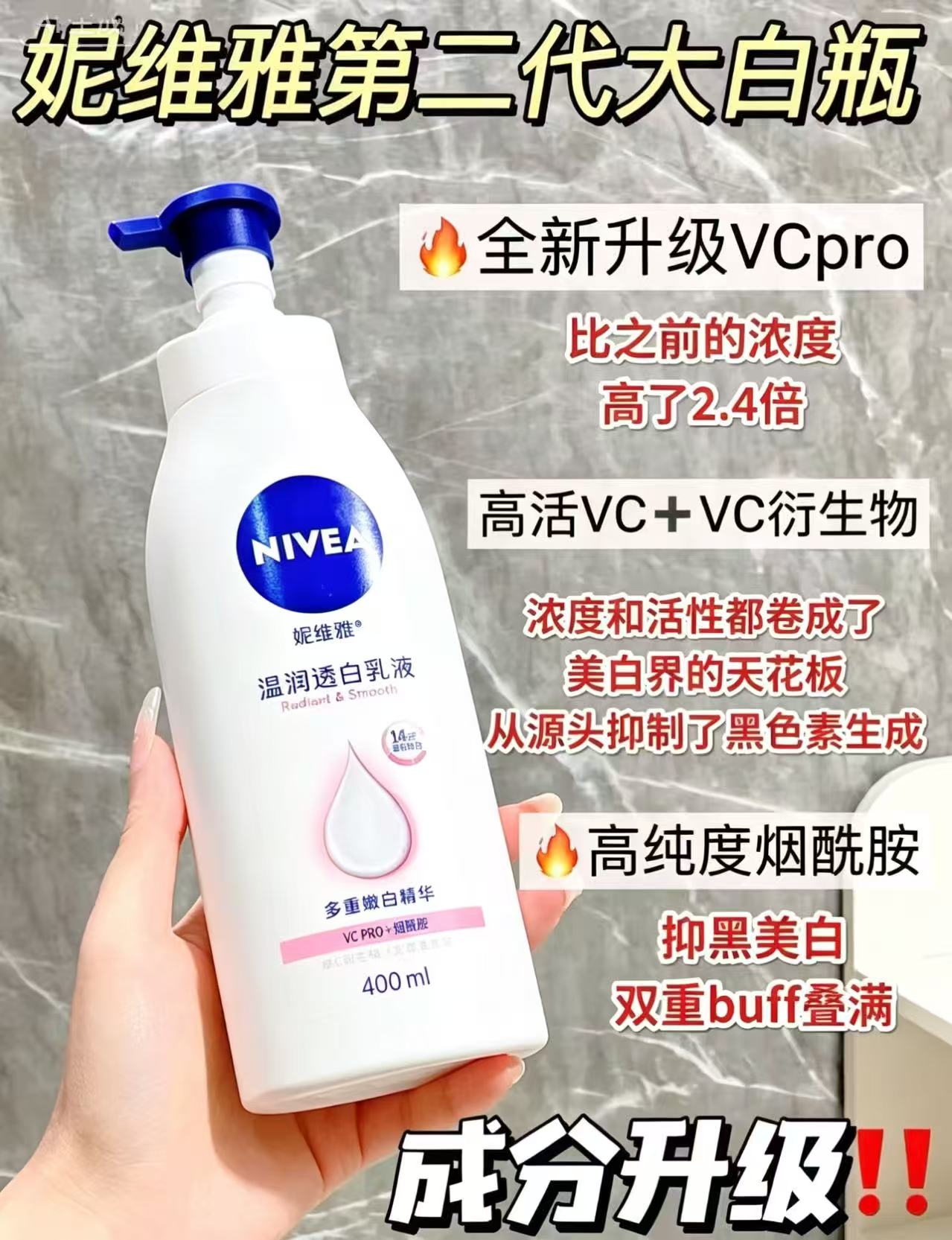 妮维雅大白瓶美白身体乳400ml*1支+30ml*2支 24.1元 - 清风线报