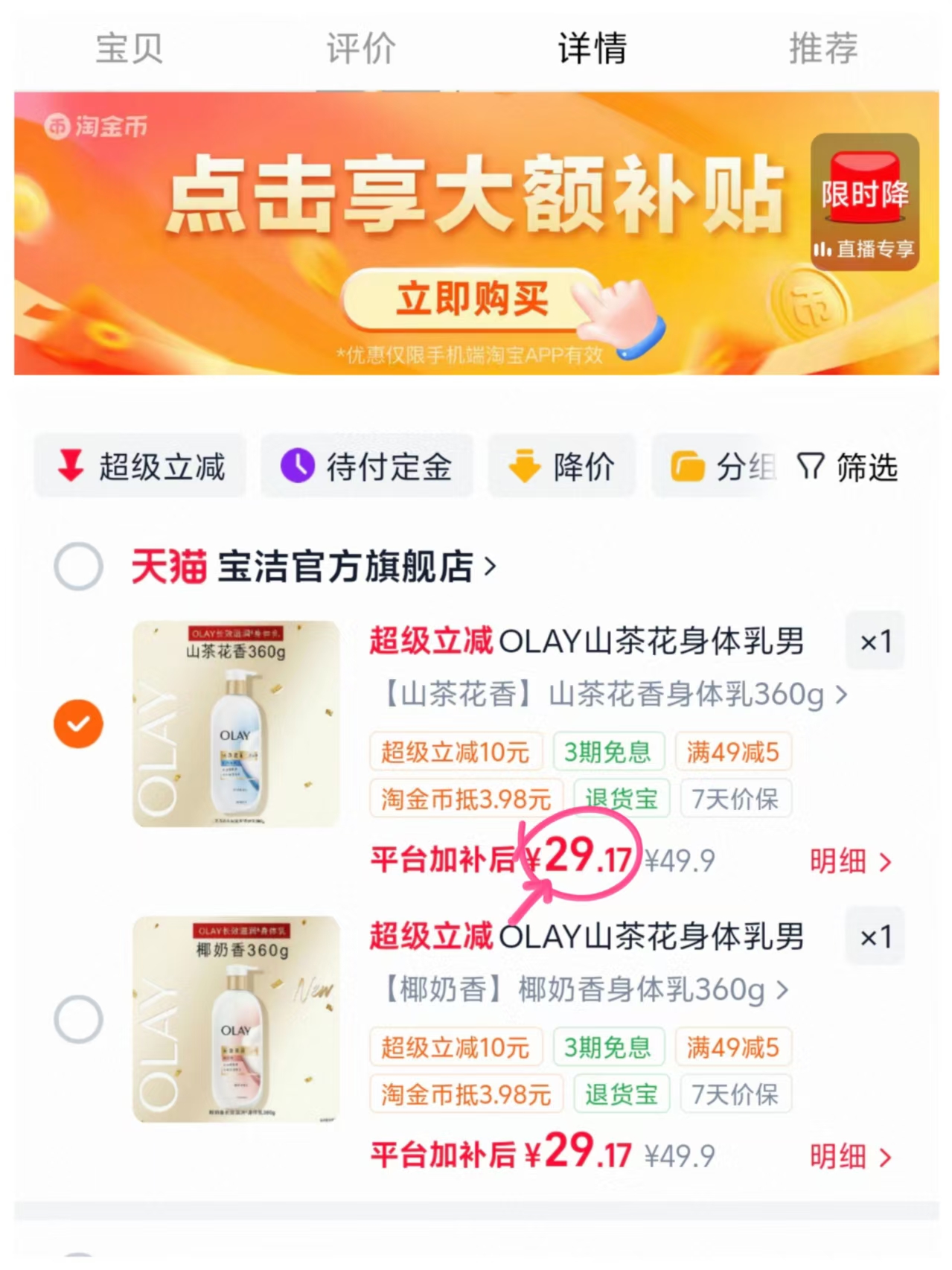 Olay山茶花身体乳360g椰奶/山茶花香 29元 - 86线报
