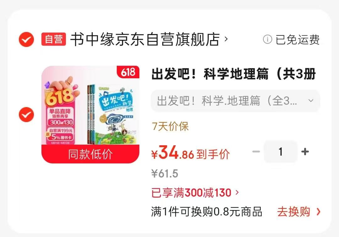 出发吧科学地理篇共3册 34元 - 美泡泡