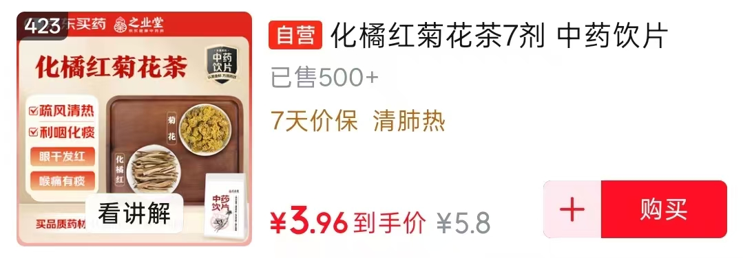 菊花茶7剂 0.9元,聪妈领宠粉+新课拍 0.01元 - 86线报 菊花茶7剂 0.9元,聪妈领宠粉+新课拍 0.01元 - 86线报