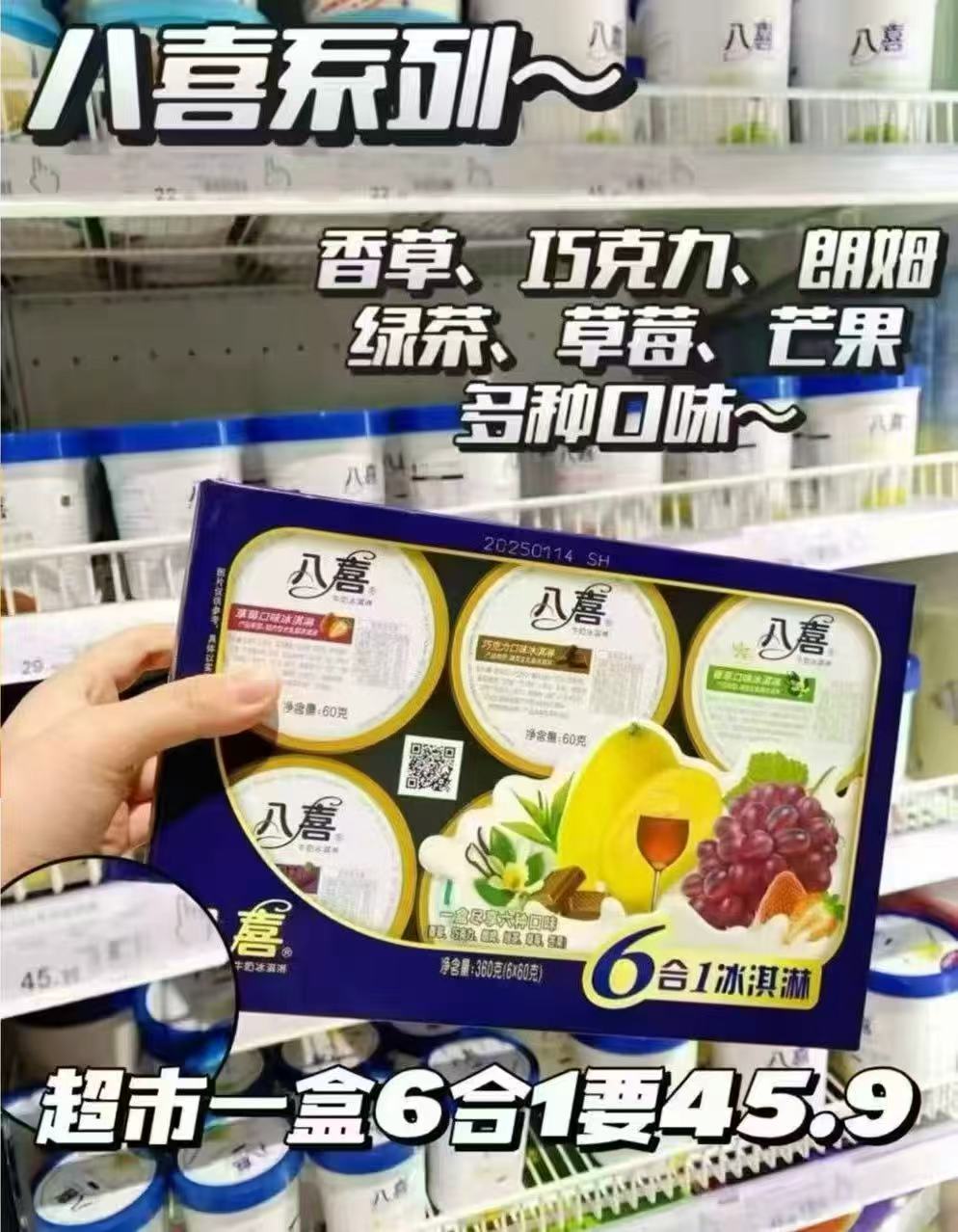 八喜全家福冰淇淋组合19件 64.5元 - 86线报