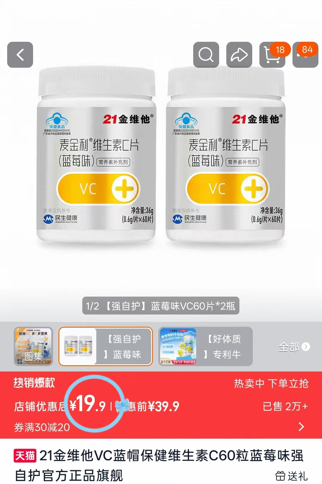 21金维他维生素C片2瓶 19.9元 - 86线报 21金维他维生素C片2瓶 19.9元 - 86线报