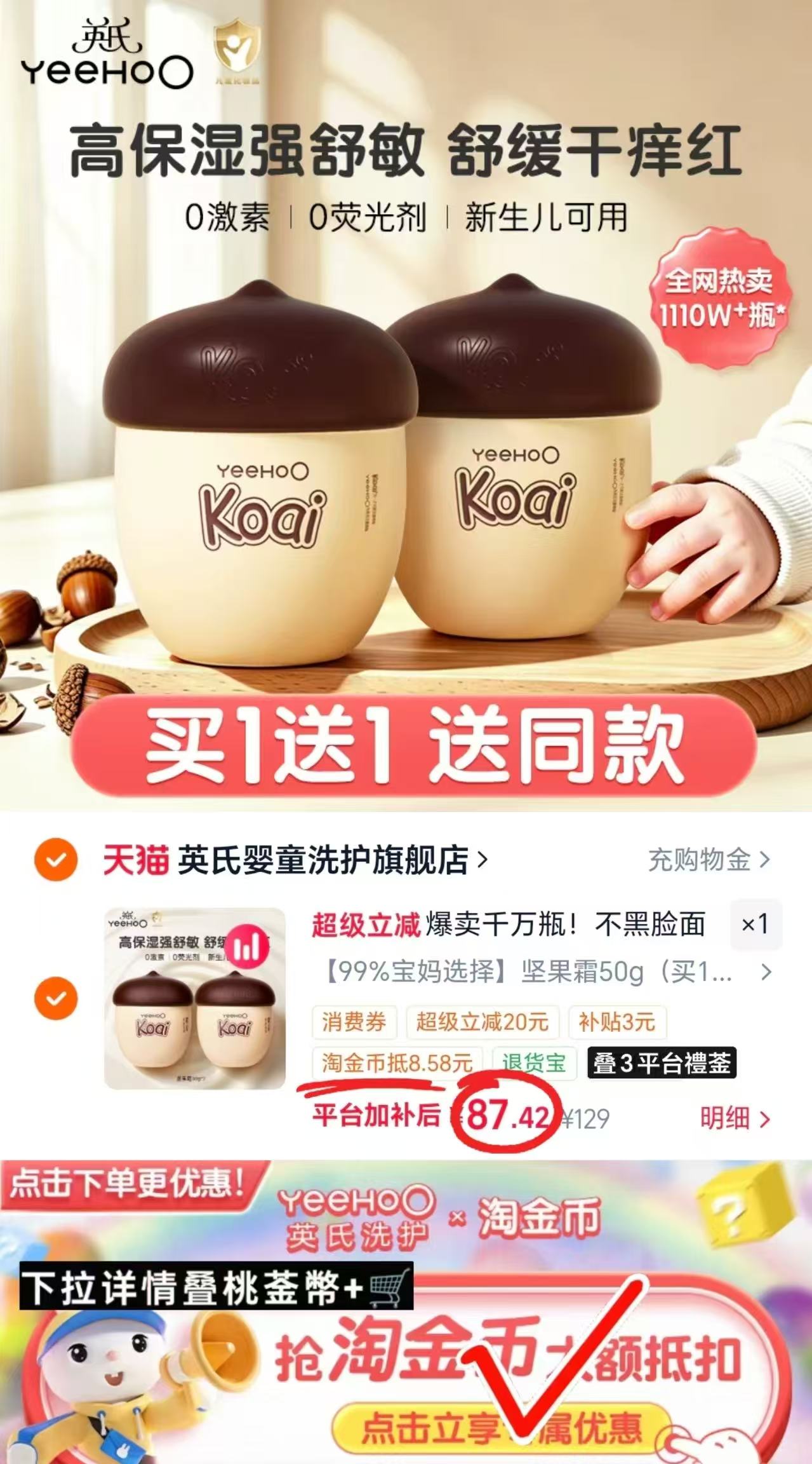 英氏婴儿坚果面霜50g×2瓶 87.4元 - 86线报 英氏婴儿坚果面霜50g×2瓶 87.4元 - 86线报