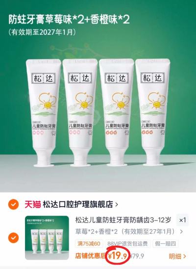 松达儿童牙膏50g大支装拍1共4支 19.9元 - 86线报 松达儿童牙膏50g大支装拍1共4支 19.9元 - 86线报