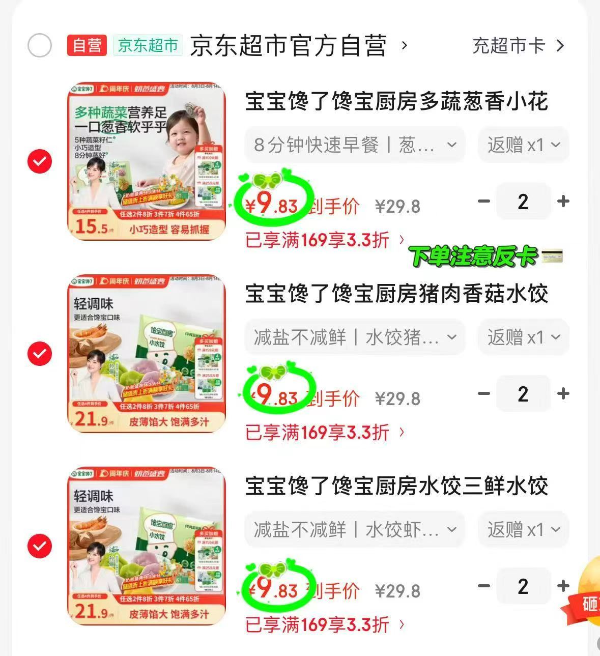 宝宝馋了包点辅食任拍6件 59元 - 86线报 宝宝馋了包点辅食任拍6件 59元 - 86线报