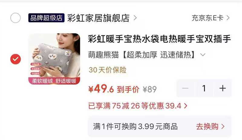 京东彩虹家居旗舰店彩虹暖手宝热水袋萌趣熊猫款双插手暖水袋充电暖手暖脚 49.6元 - 线报酷