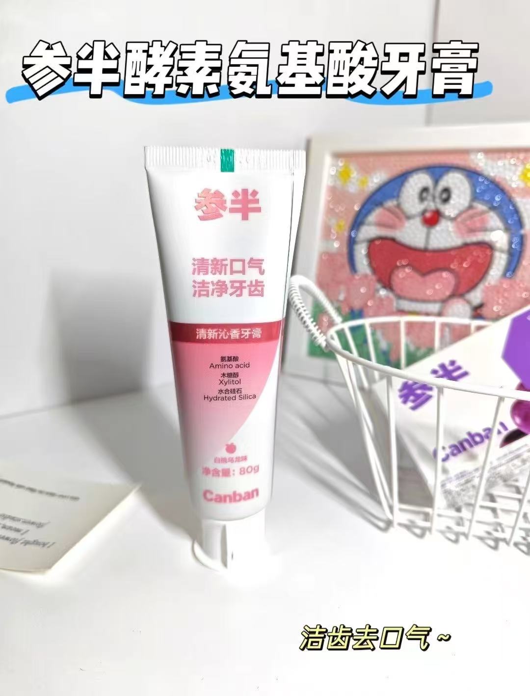 参半益生菌清新沁香牙膏氨基酸温和配方清新沁香牙渍亮白80g 拍1发5件 19.9元 - 线报酷