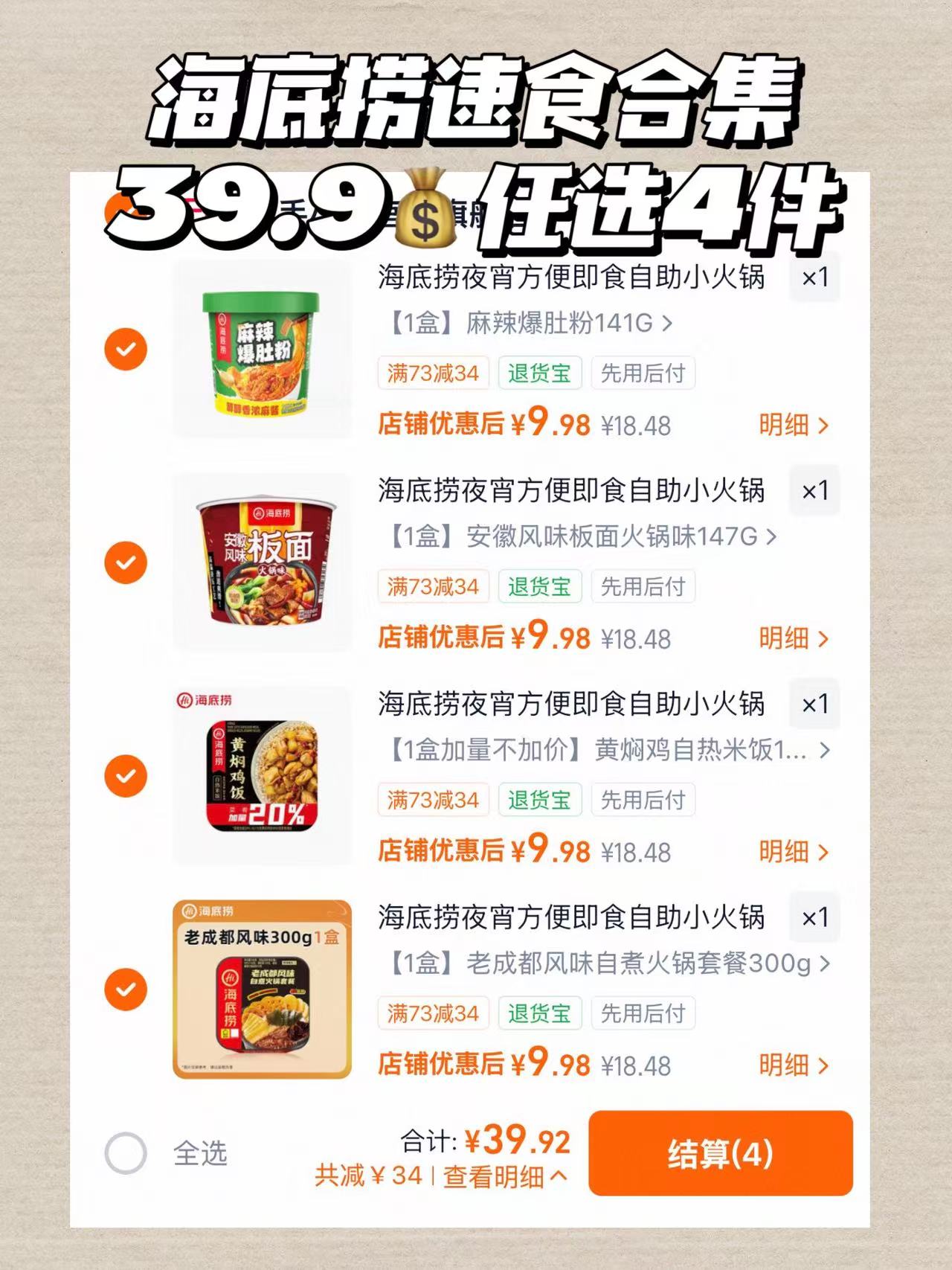 海底捞速食自热火锅/米饭/板面/爆肚粉等任选拍4盒 39.9元 - 线报酷