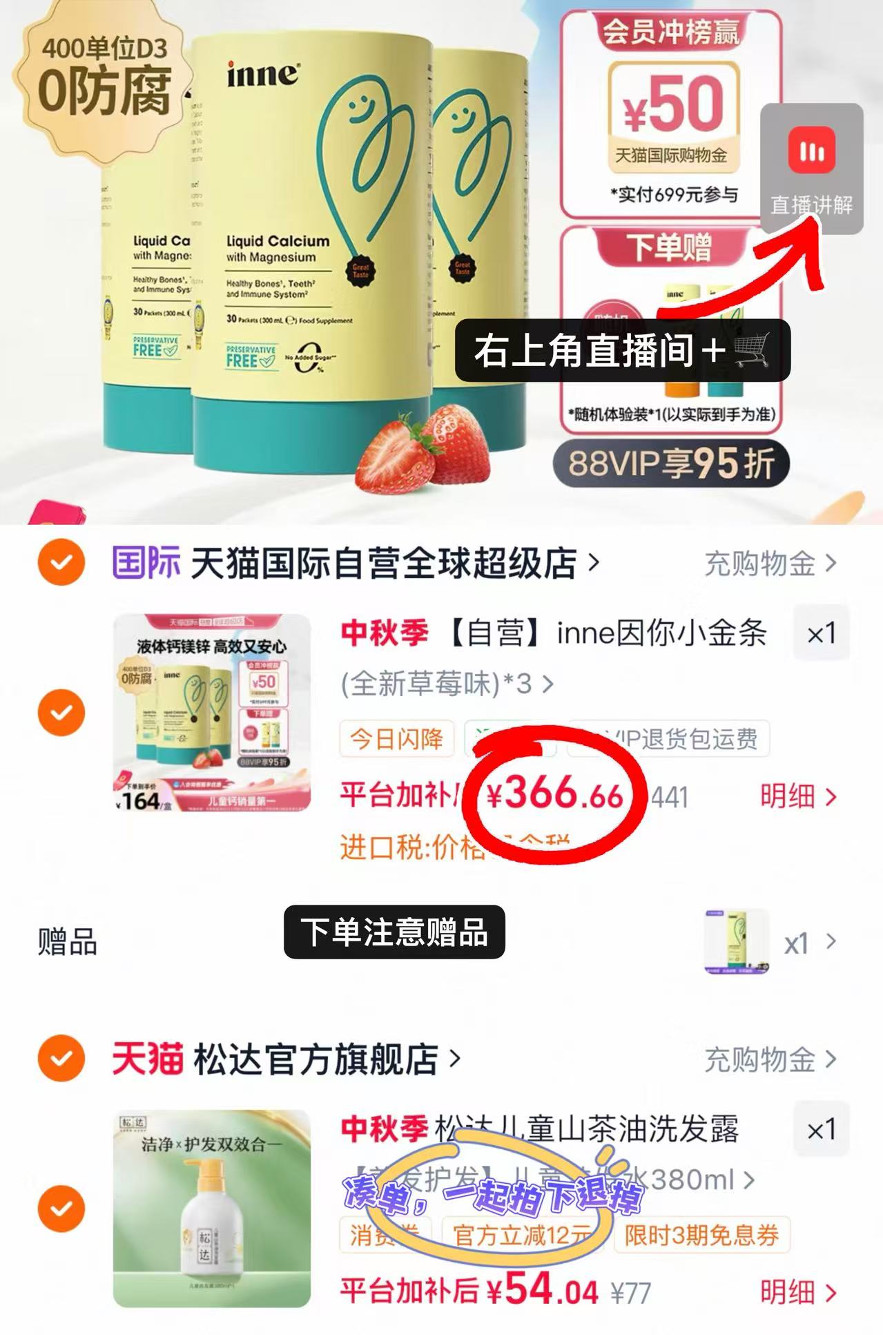 inne小金条钙镁锌30条 114.5元 - 清风线报