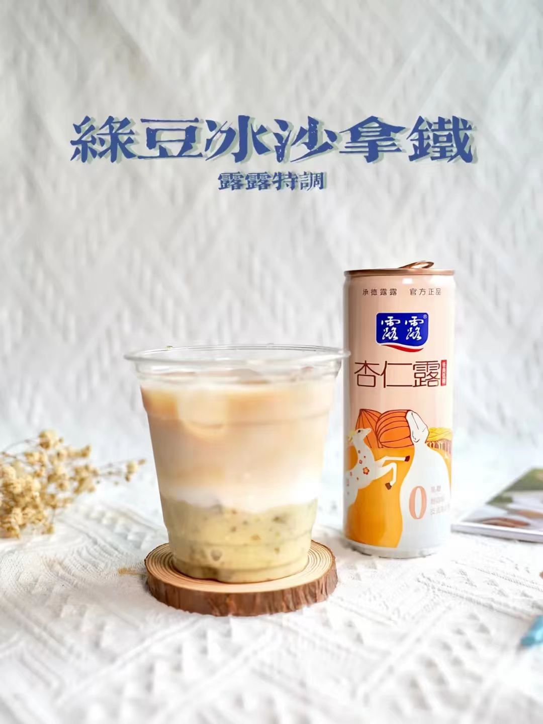 露露低糖杏仁露240ml*12罐 27.3元 - 86线报