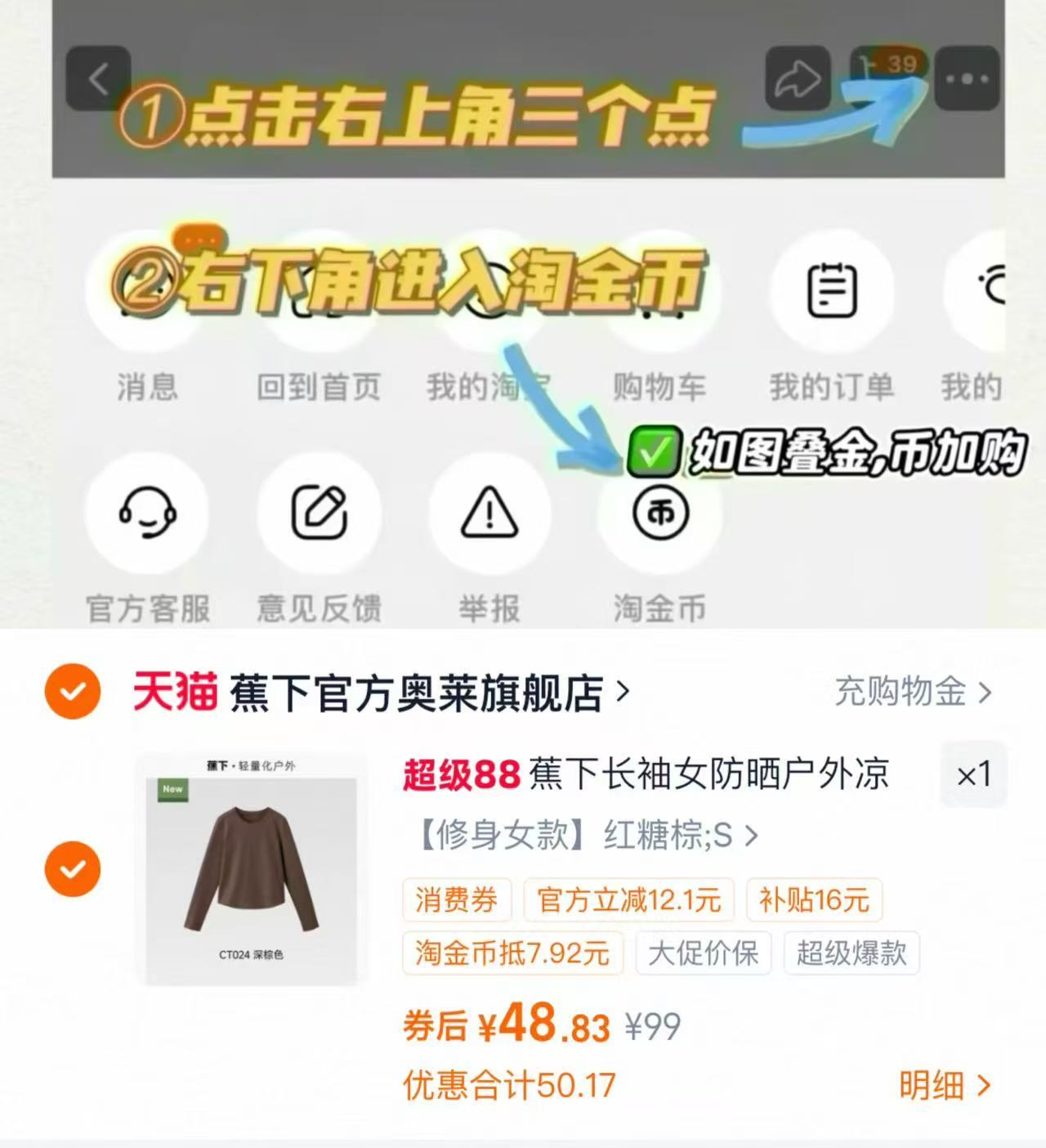 蕉下修身长袖T恤 48元 - 86线报