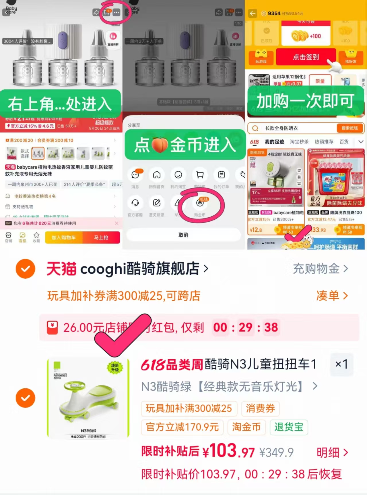 酷骑N3婴儿扭扭车 103元 - 86线报
