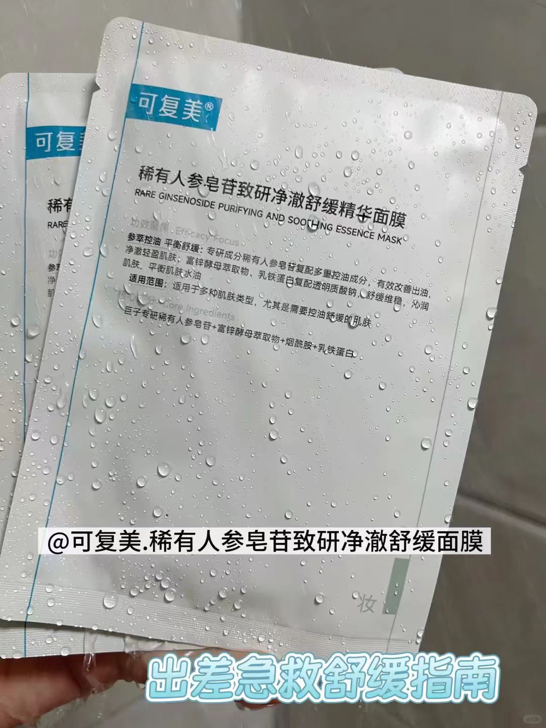 可复美稀有人参皂苷面膜11片 65.99元 - 线报酷