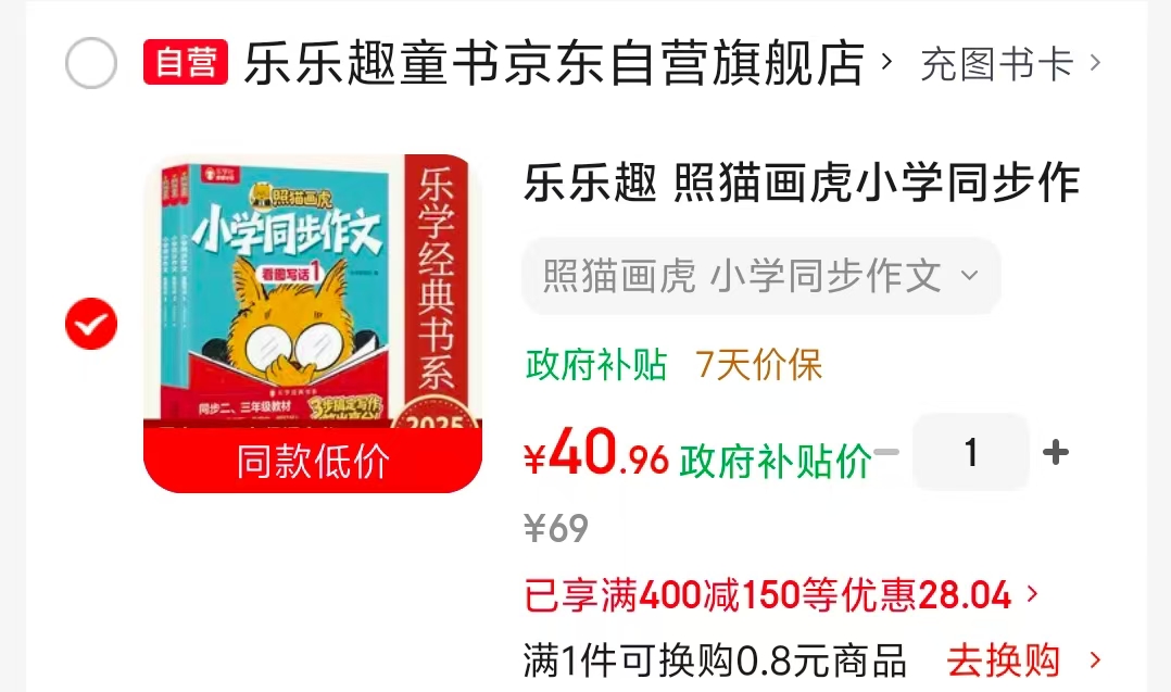 照猫画虎小学同步作文看图写话共3册 40.9元 - 线报酷 照猫画虎小学同步作文看图写话共3册 40.9元 - 线报酷