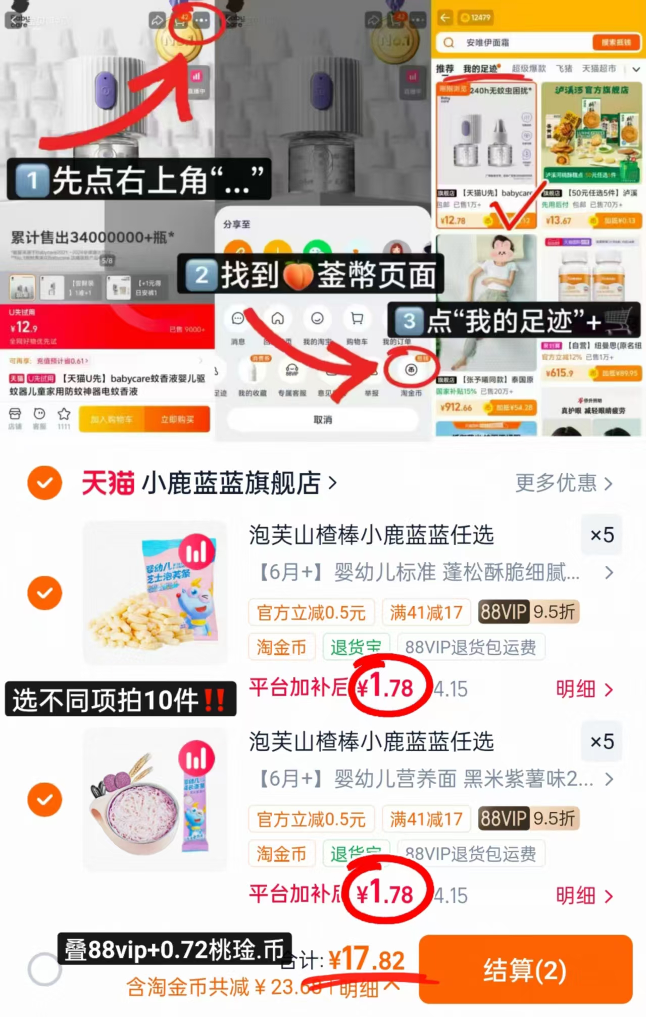 小鹿蓝蓝零辅食拍10件 17.8元 - 86线报