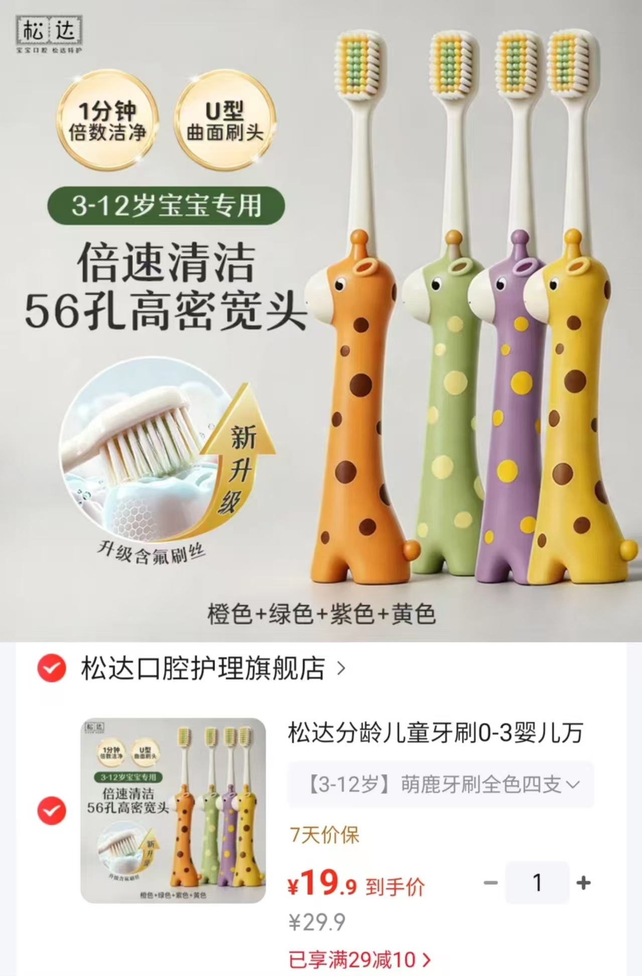 松达儿童软毛牙刷拍1发4支 19.9元 - 86线报