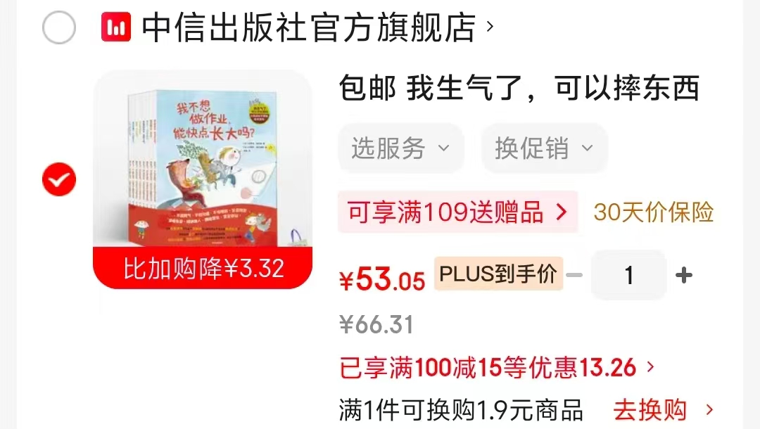 我生气了可以摔东西吗8册 53元 - 86线报