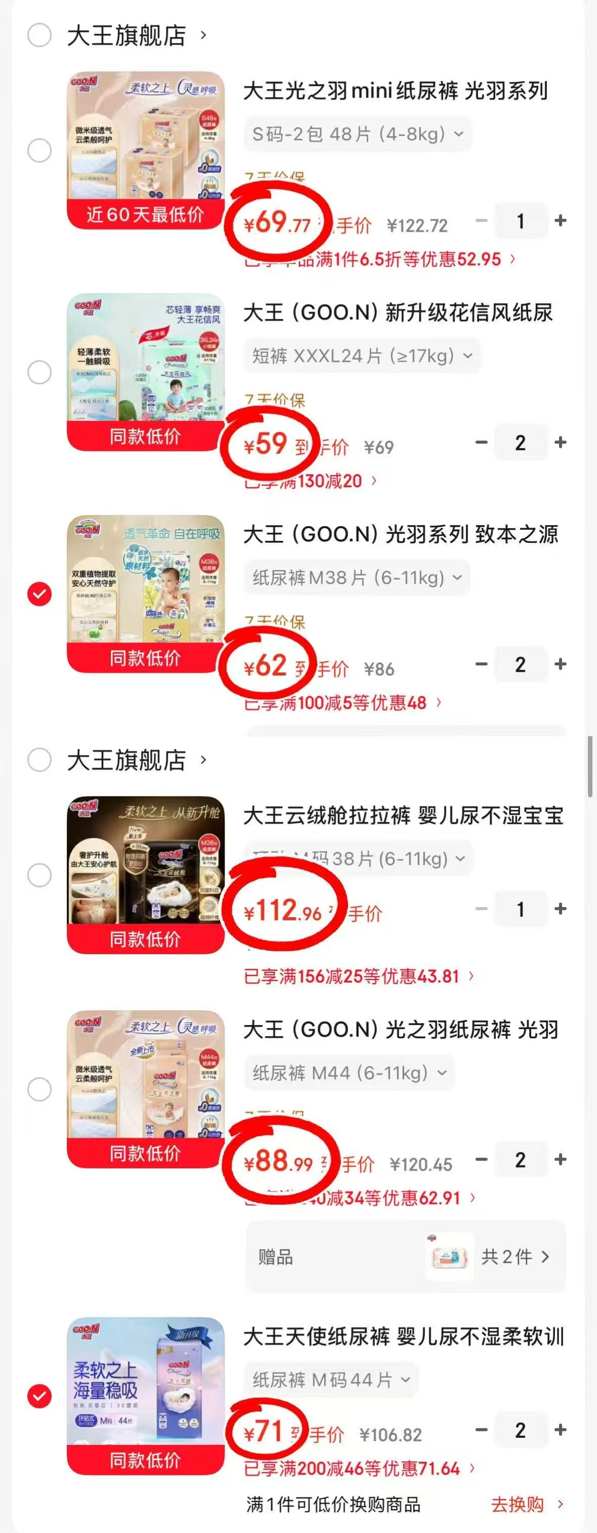 大王云绒舱 112.9元，大王光之羽拍2件 177.99元，大王天使拍2件 142元 - 86线报