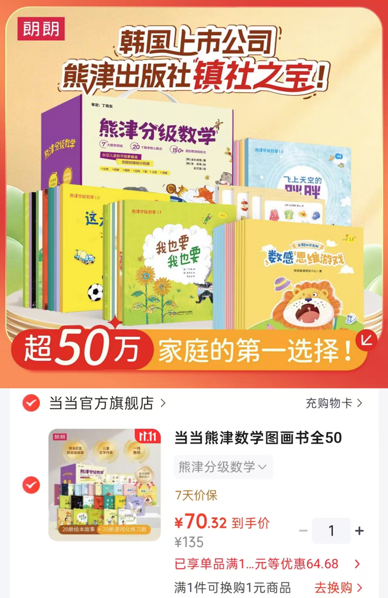 当当熊津数学图画书全50册(精装绘本29册+游戏书21册)3-6岁 70元 - 86线报 当当熊津数学图画书全50册(精装绘本29册+游戏书21册)3-6岁 70元 - 86线报