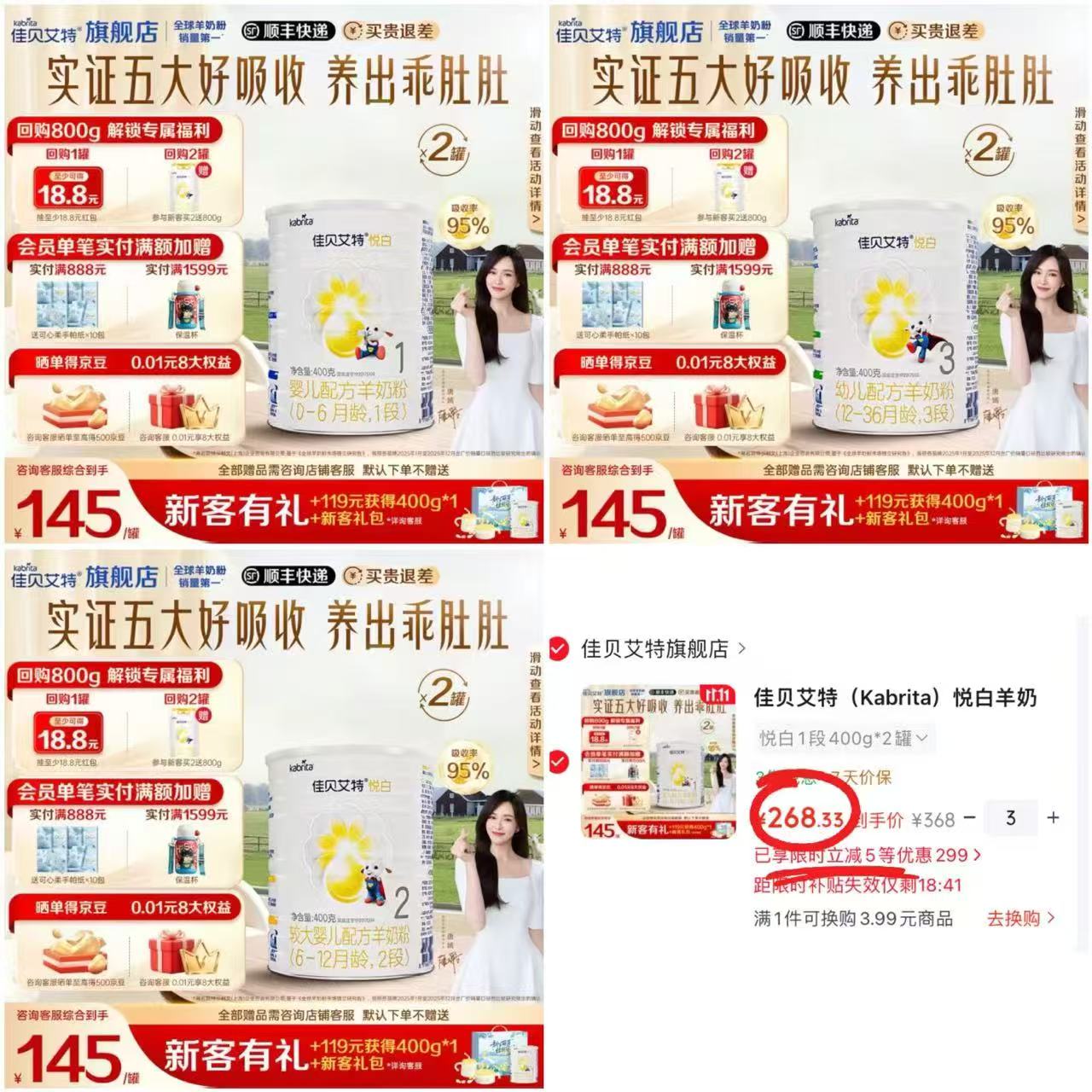 佳贝艾特悦白羊奶粉134.1元 - 86线报