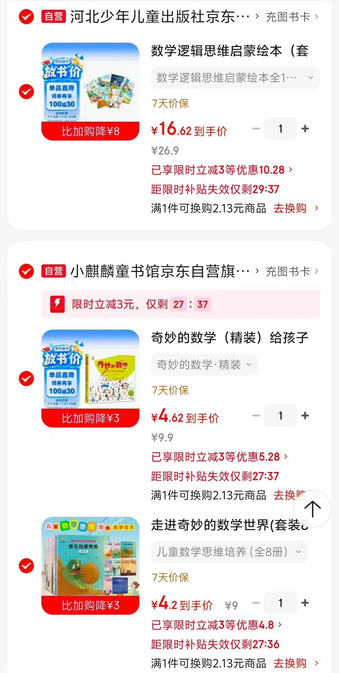 走进奇妙的数学世界8册 4.2元，奇妙的数学精装 4.6元，数学逻辑思维启蒙绘本10册 16.6元 - 86线报