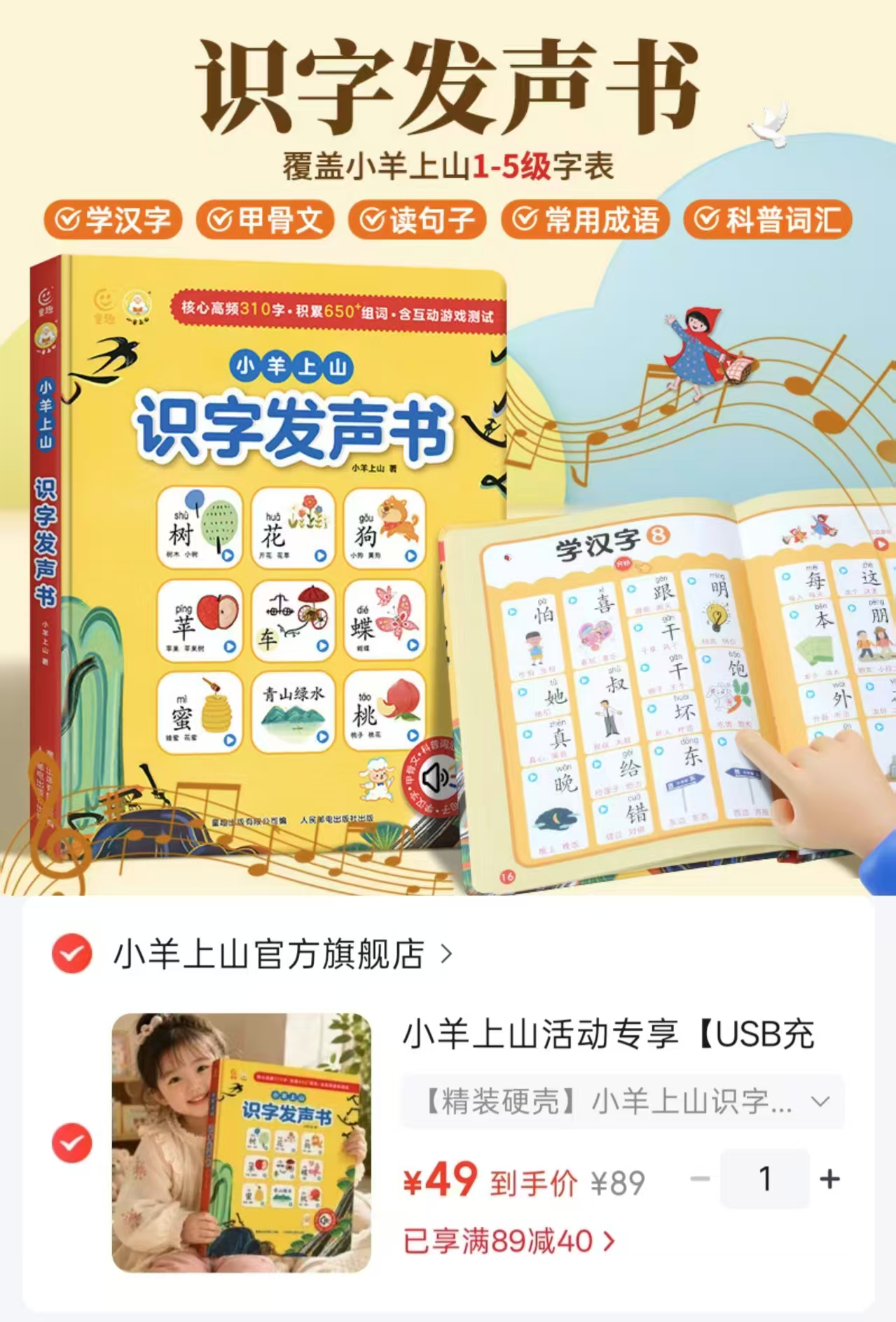 小羊上山识字发声书精装USB充电版 49元 - 86线报