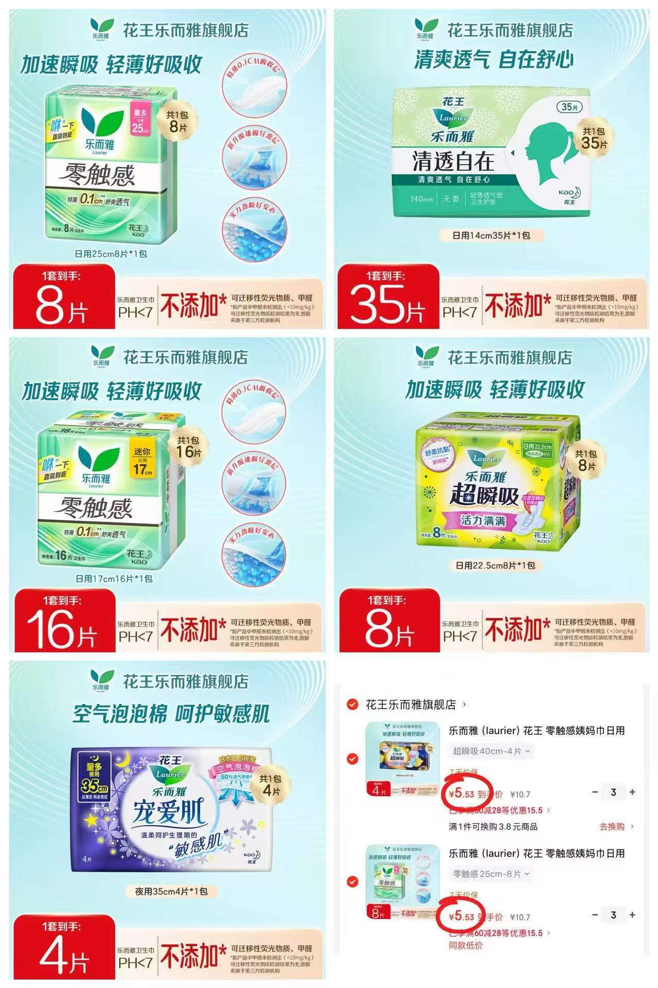 花王乐而雅卫生巾任选拍6件 33.2元 - 86线报