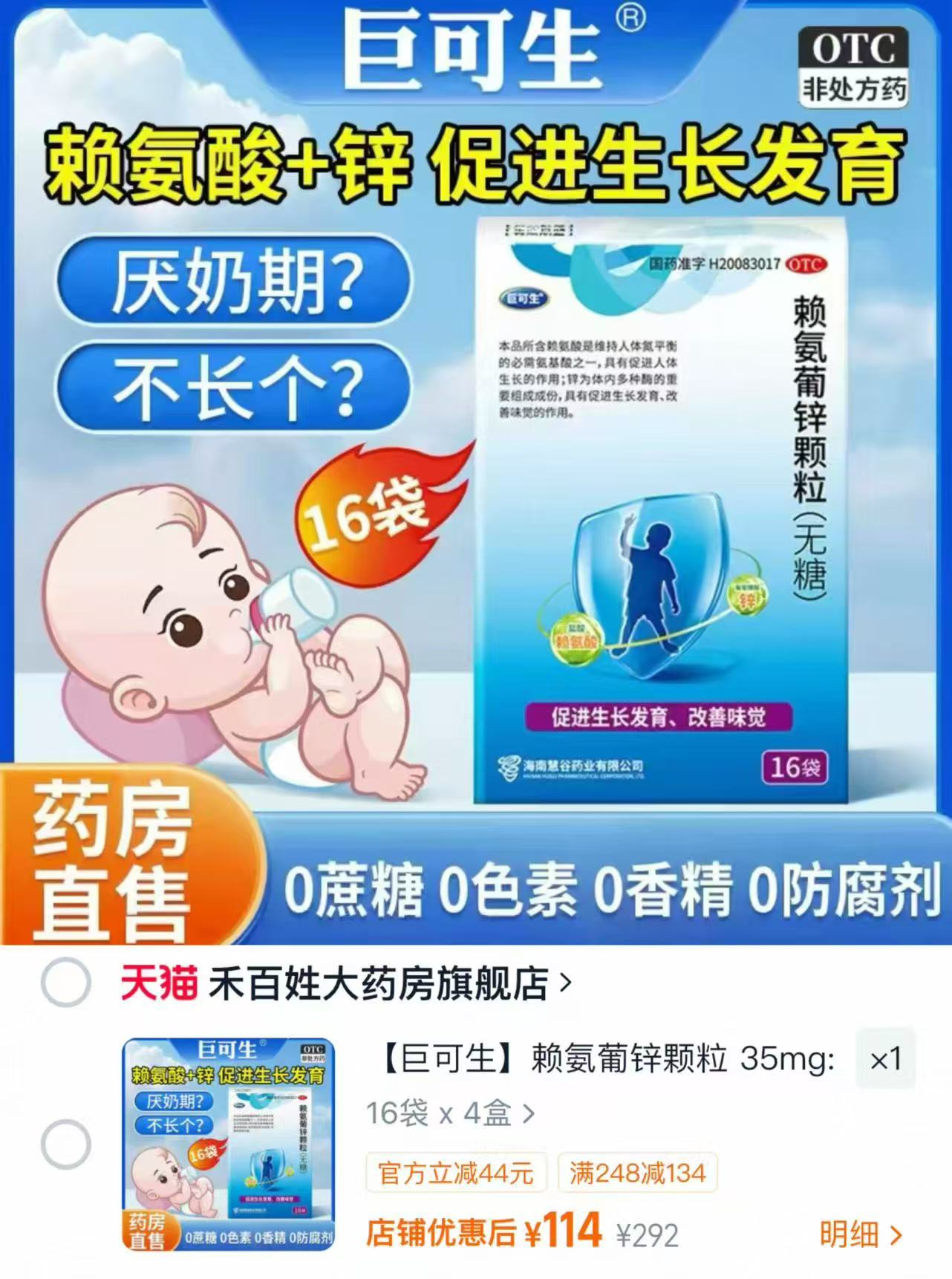 巨可生赖氨葡锌颗粒拍1实发72袋 114元 - 86线报
