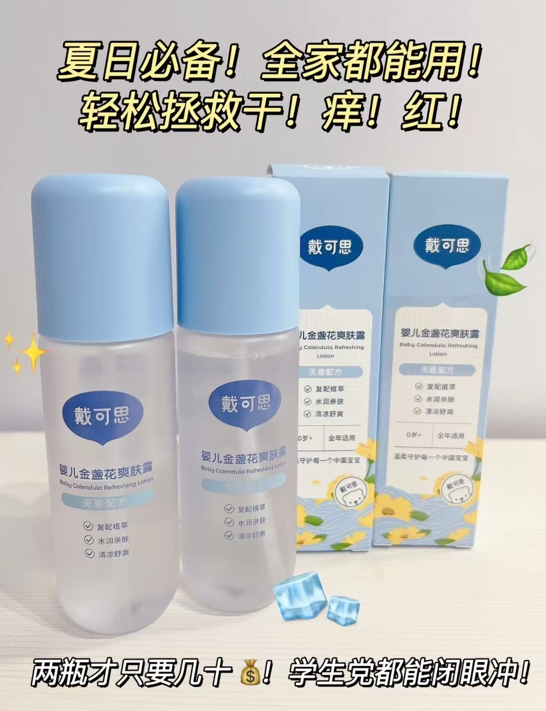 戴可思液体爽身水120ml 拍2瓶装 42.1元 - 86线报 戴可思液体爽身水120ml 拍2瓶装 42.1元 - 86线报